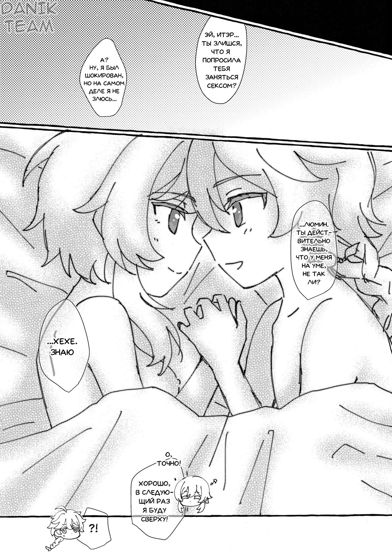 (Kami no Eichi) [Cotton Candy (Wataame)] Futari de Manegoto. | Наша секретная Игра (Genshin Impact) [Russian] [﻿Danik_Fom] image number 24