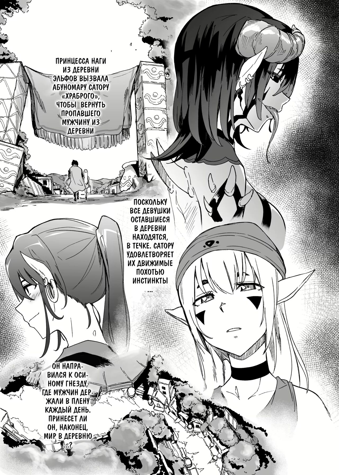 [HIDARIkiki (Kizuki Rei)] Zetsurin Yuusha to Inran Mazoku | Непревзойденный герой и противные демоны [Russian] [﻿Гинач] Bildnummer 2