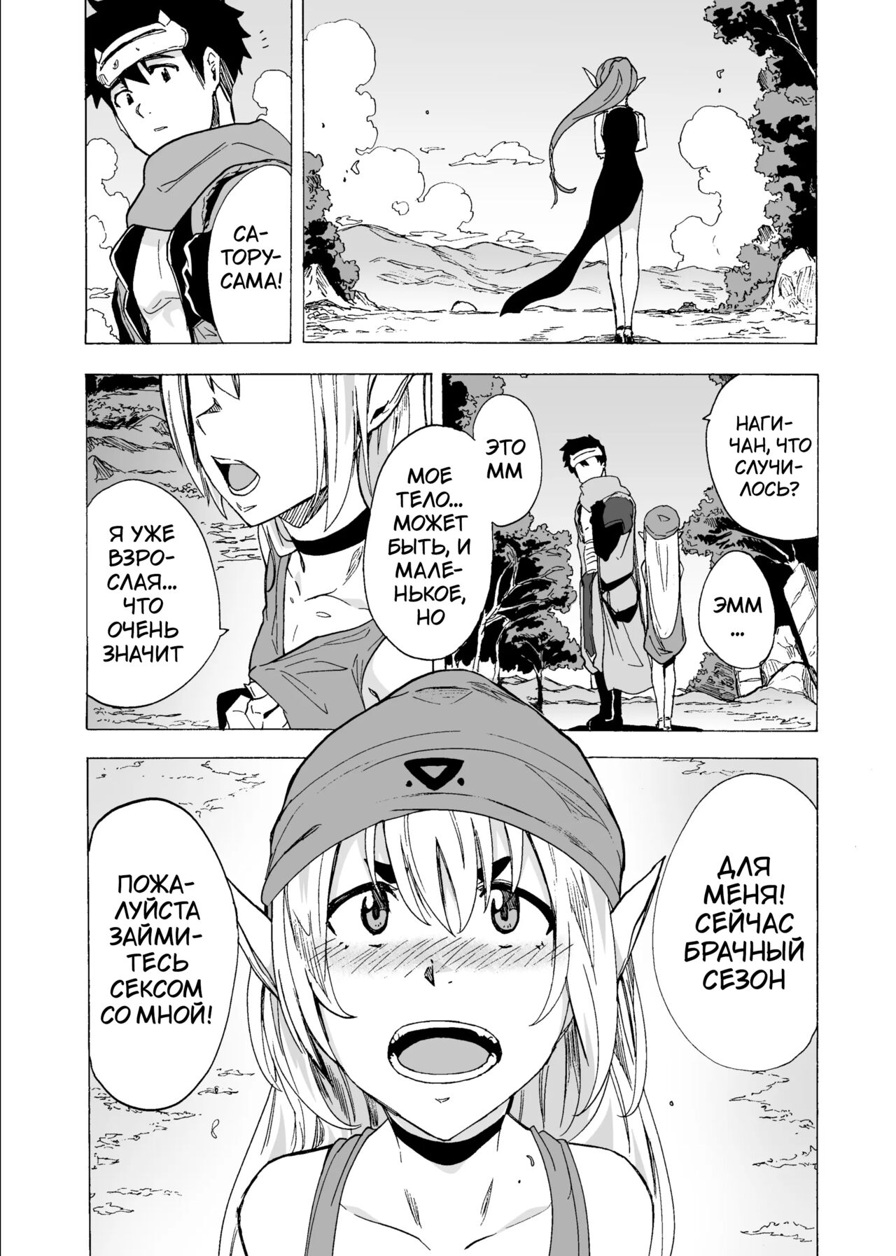 [HIDARIkiki (Kizuki Rei)] Zetsurin Yuusha to Inran Mazoku | Непревзойденный герой и противные демоны [Russian] [﻿Гинач] Bildnummer 24