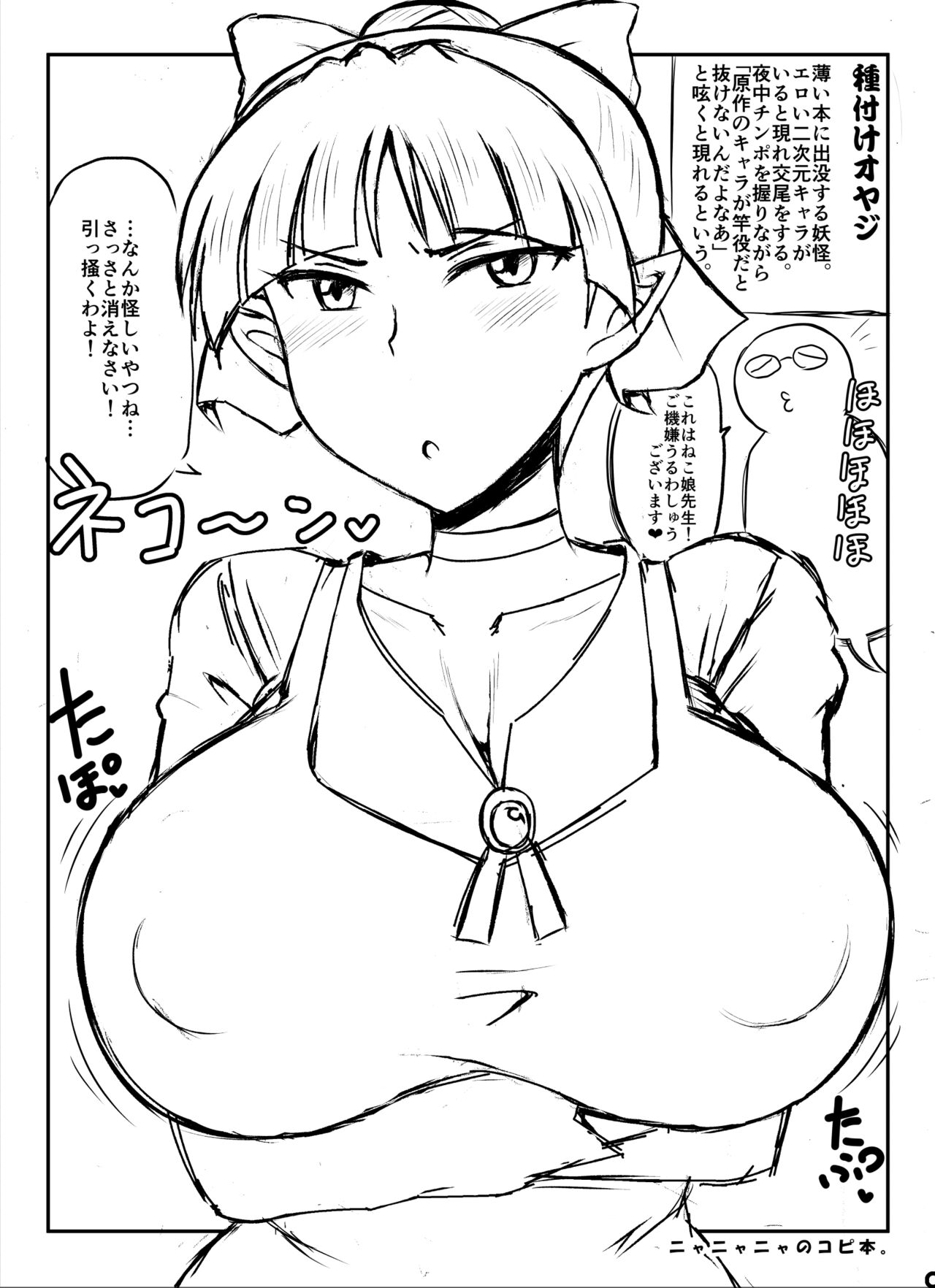 [Great Canyon (Deep Valley)] Nyanyanya no Copybon. (Gegege no Kitarou) [Digital] imagen número 1