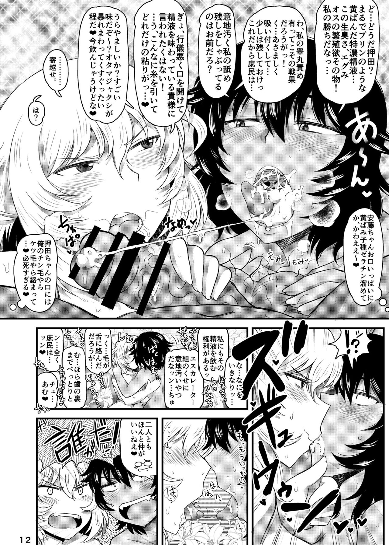 [Great Canyon (Deep Valley)] Girls & Semen 4 ~Oshida to Andou no Enkou Enshuu! Tanetsuke Dengeki Sakusen de Shojomaku Seifuku Sareta Futari ga Nakayoshi Kenka Sex de Shison Hanei Kakumei Shichau Hon~ (Girls und Panzer) [Digital] image number 13