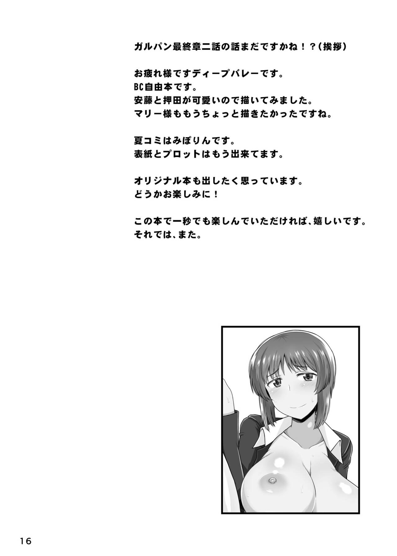 [Great Canyon (Deep Valley)] Girls & Semen 4 ~Oshida to Andou no Enkou Enshuu! Tanetsuke Dengeki Sakusen de Shojomaku Seifuku Sareta Futari ga Nakayoshi Kenka Sex de Shison Hanei Kakumei Shichau Hon~ (Girls und Panzer) [Digital] image number 17