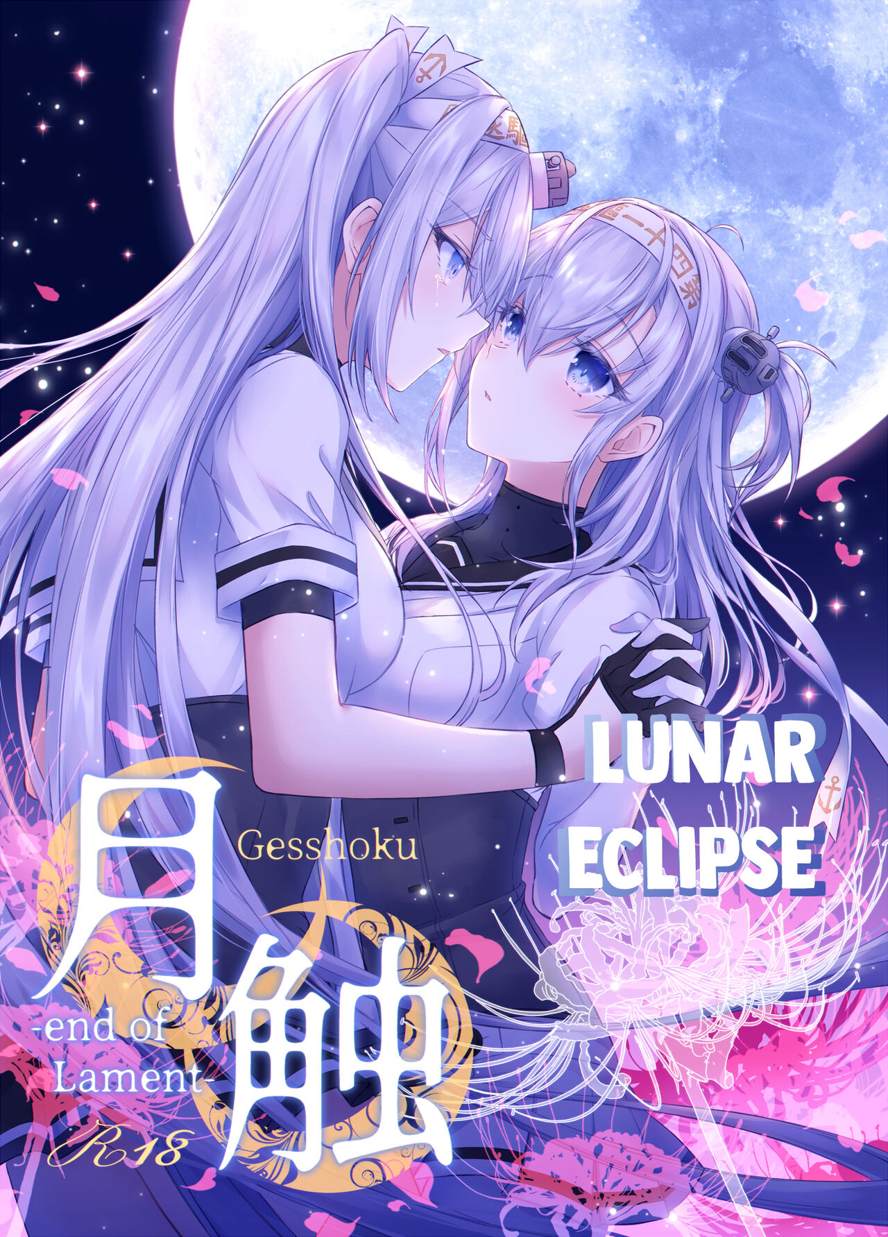 [my pace world (Kabocha Torte)] Gesshoku -end of Lament- | Lunar Eclipse -end of Lament- (Kantai Collection -KanColle-) [English] [Digital] 图片编号 1