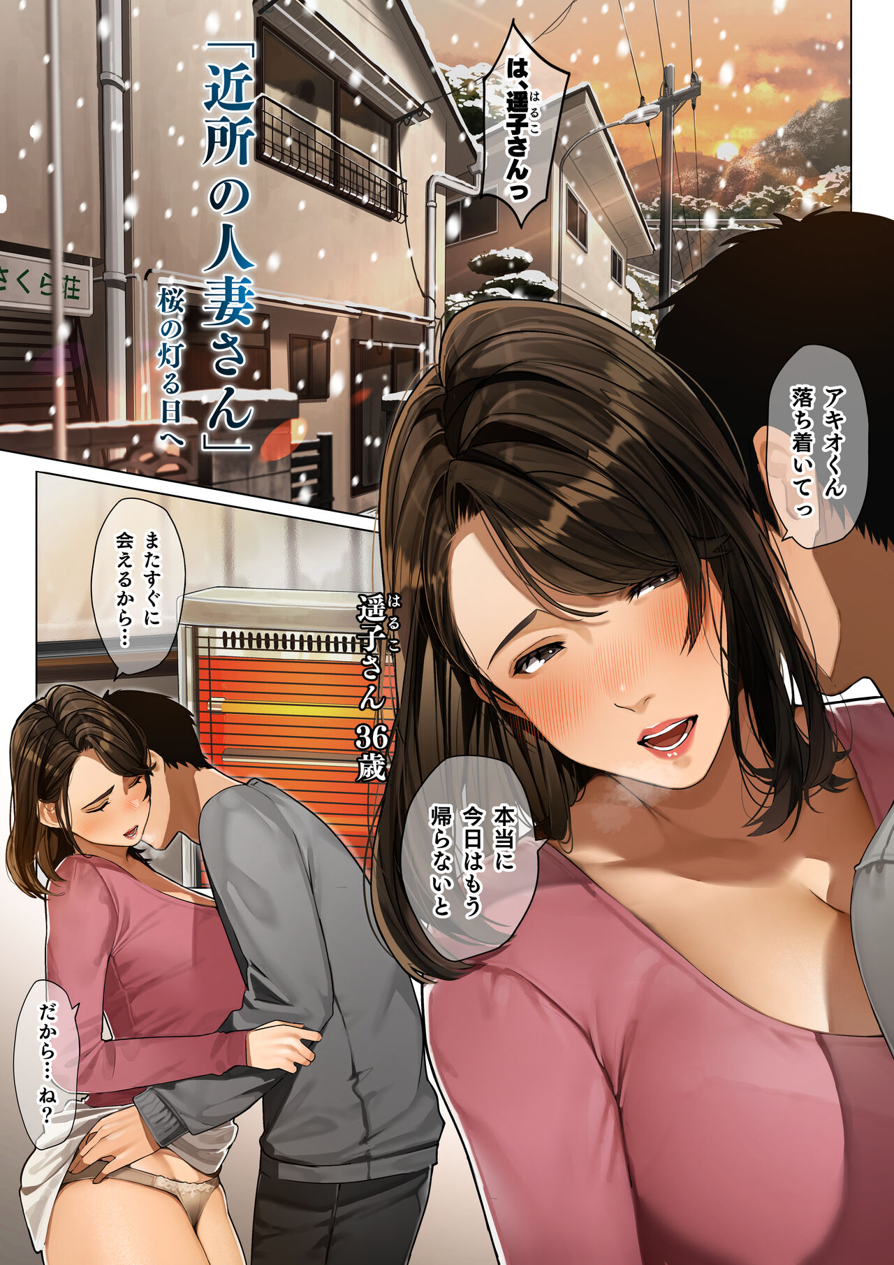 [Sakura no Tomoru Hi e] Kinjo no Hitozuma-san "Youko-san" 画像番号 2