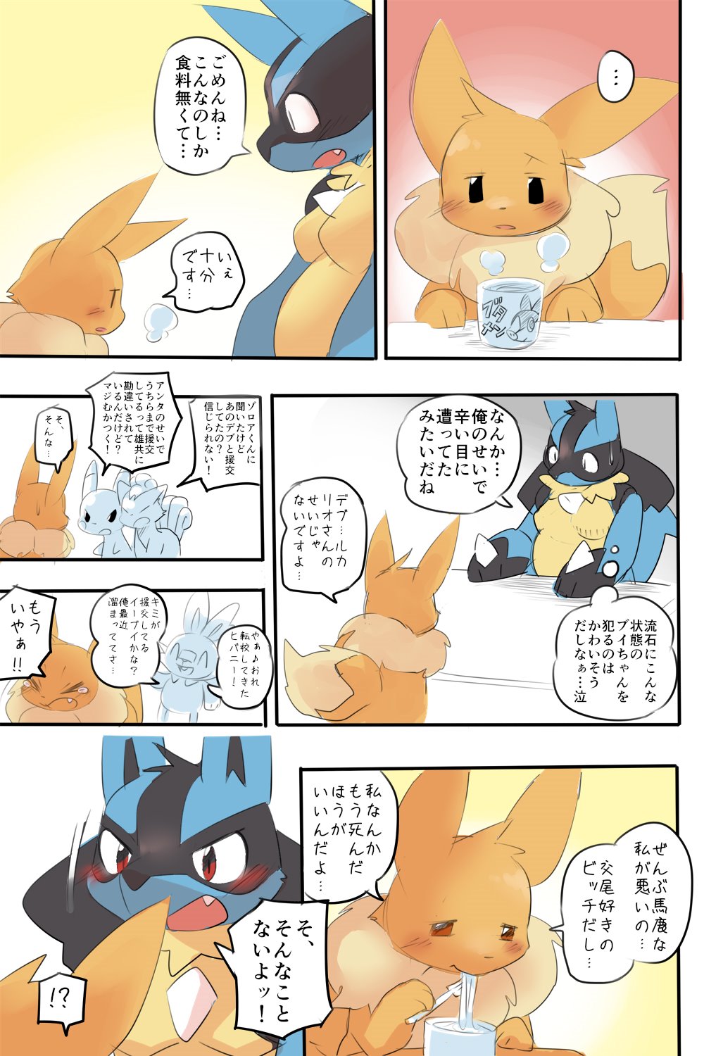 [Kesupu] Nazo Manga | (Pokémon) image number 8