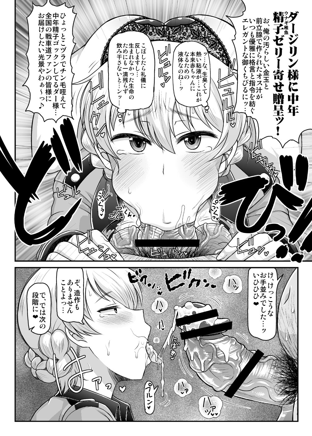 [Great Canyon (Deep Valley)] Girls & Semen ~Darjeeling-sama ga Shitagokoro Marudashi Oji-san to Enkoudou! Kouki na Karada o Musaborare Flag Ranshi ni Seishidan Sakuretsu Jusei Shirahata Agechau Hon~ (Girls und Panzer) [Digital] numero di immagine  8