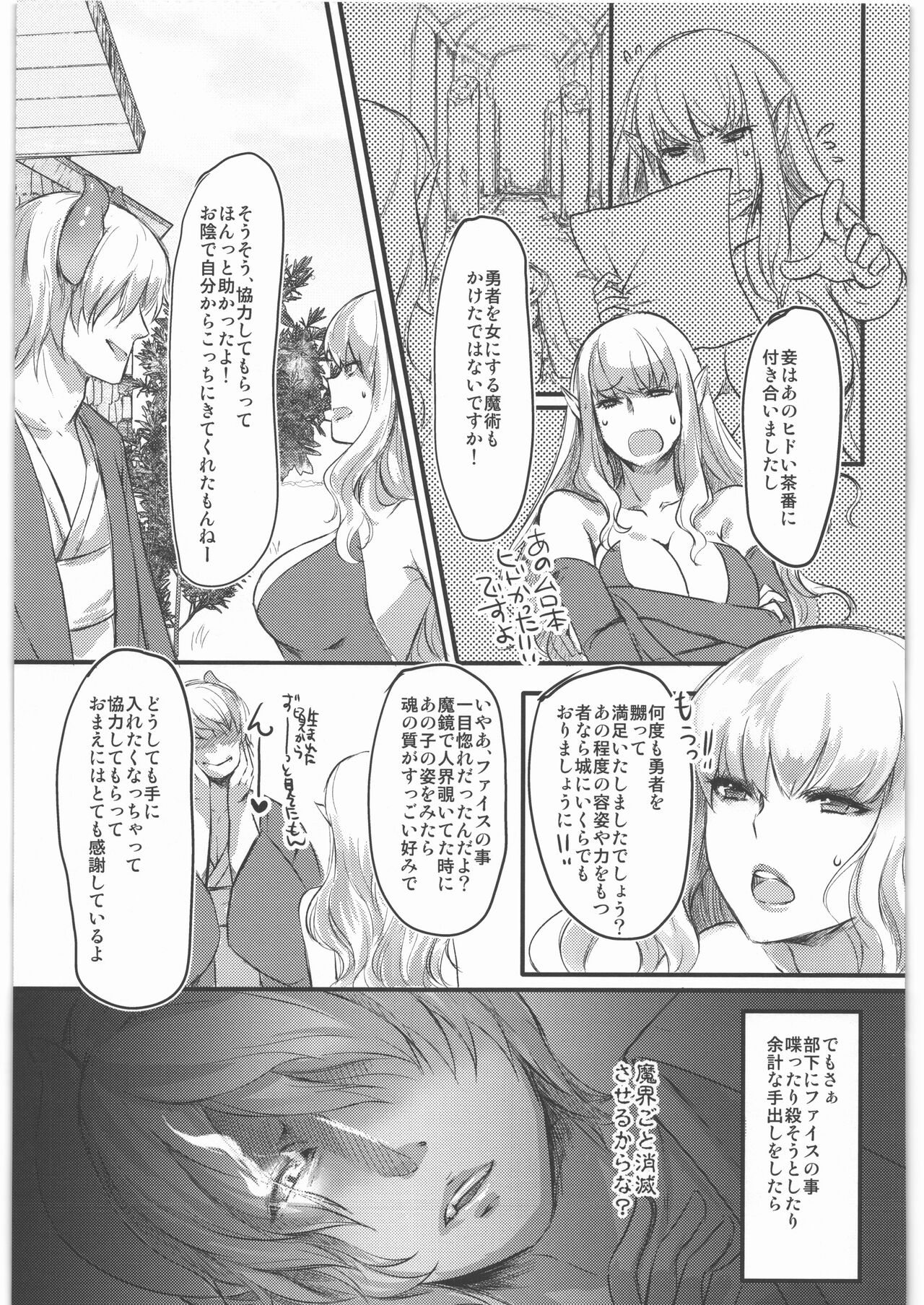 [Lagarto] 勇者が女体化しちゃったら魔王にハメられちゃいました numero di immagine  26