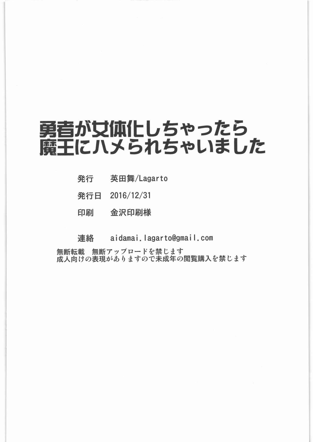 [Lagarto] 勇者が女体化しちゃったら魔王にハメられちゃいました numero di immagine  29