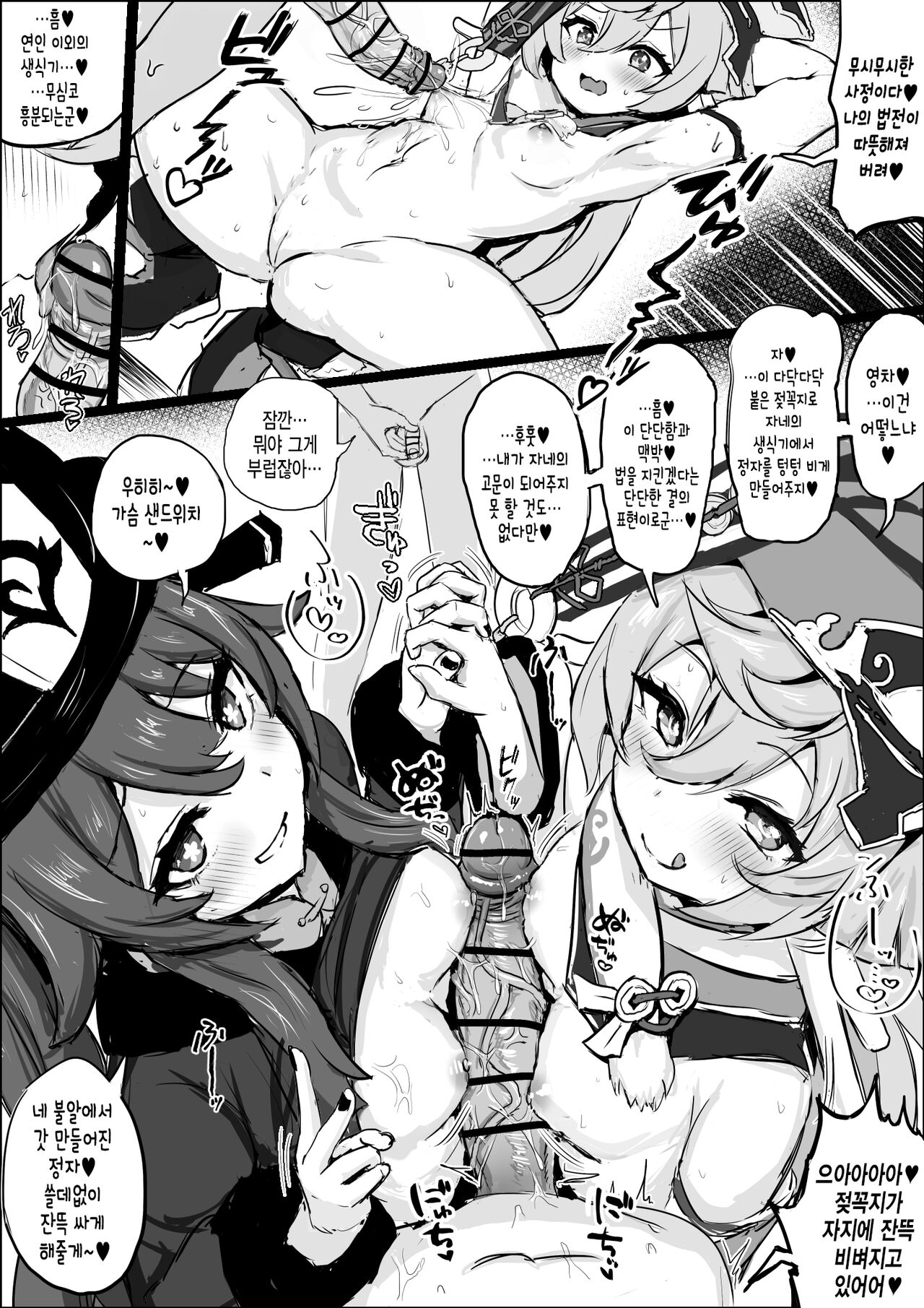 거근 쇼타와 섹스하는 엔비와 호두 [korean] изображение № 5