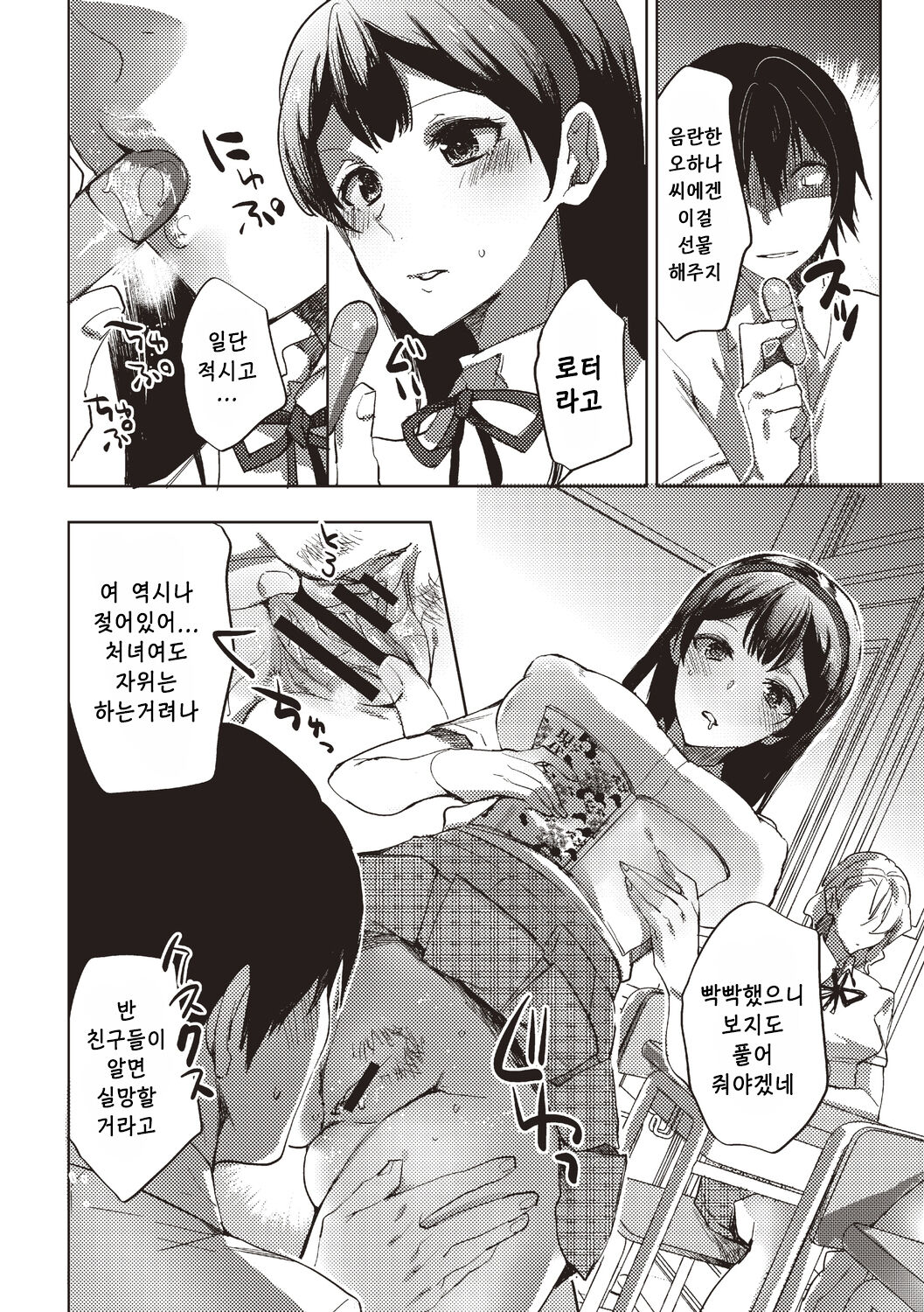 [Konezu] Jikan o Tomete Kurasumeito no Kanojo o Netotte Yatta | 시간을 멈추고 반친구의 여자친구를 빼았아봤다 [Korean] [Digital] image number 13