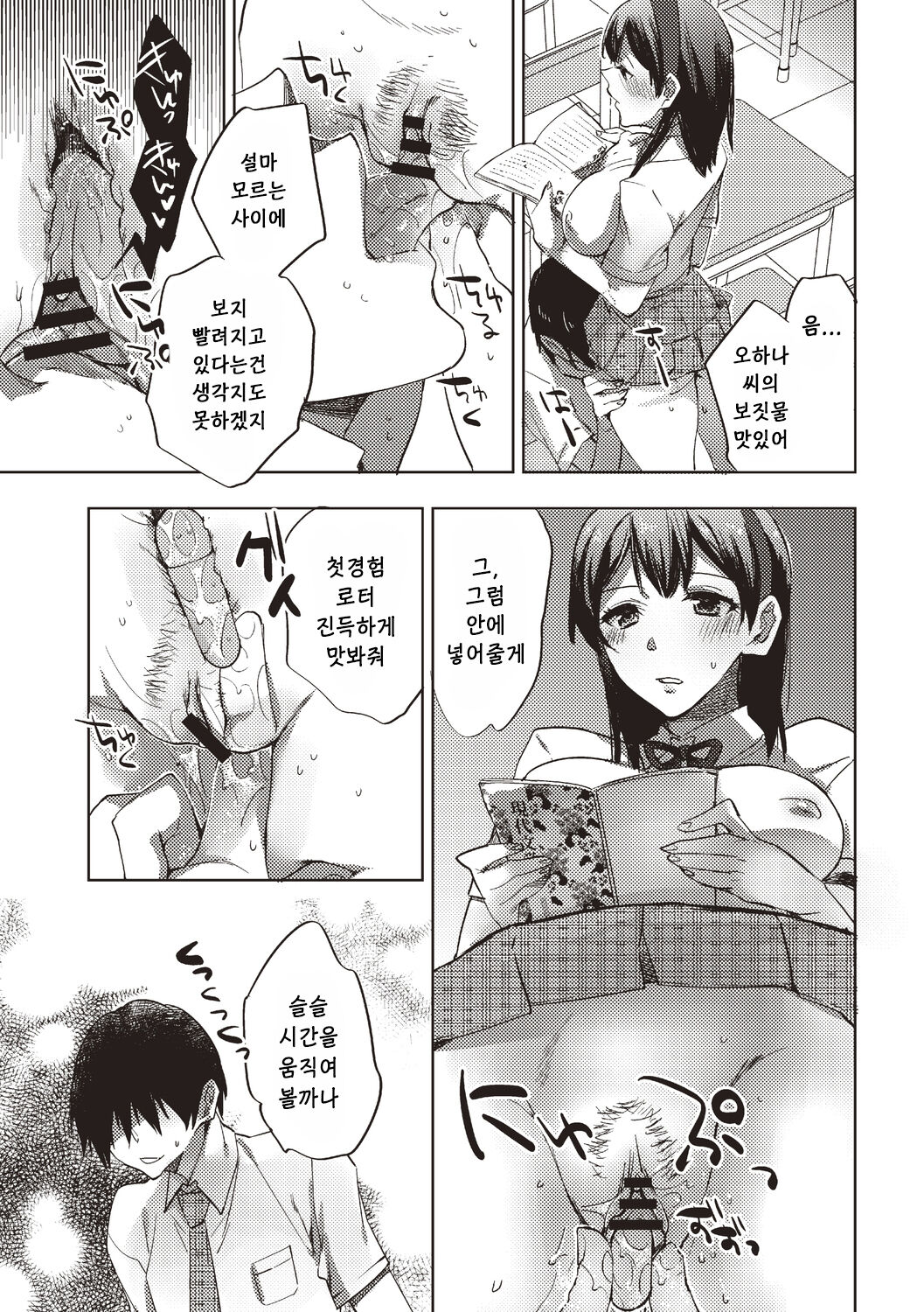 [Konezu] Jikan o Tomete Kurasumeito no Kanojo o Netotte Yatta | 시간을 멈추고 반친구의 여자친구를 빼았아봤다 [Korean] [Digital] image number 14