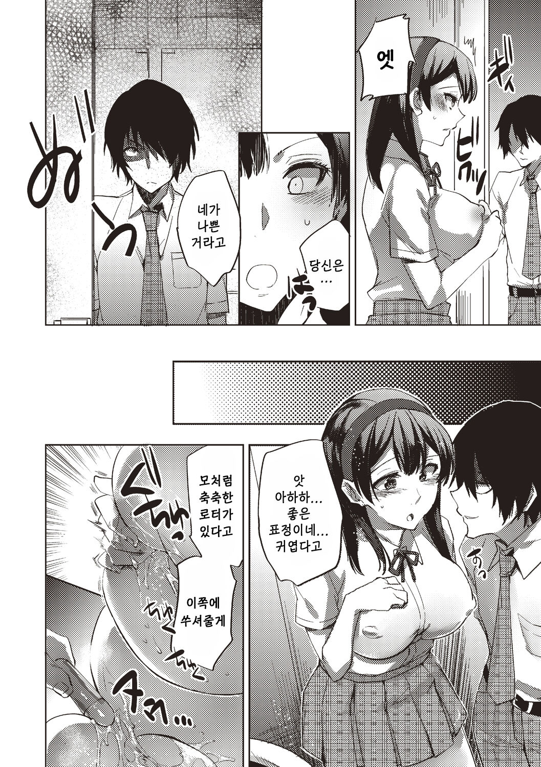 [Konezu] Jikan o Tomete Kurasumeito no Kanojo o Netotte Yatta | 시간을 멈추고 반친구의 여자친구를 빼았아봤다 [Korean] [Digital] image number 17