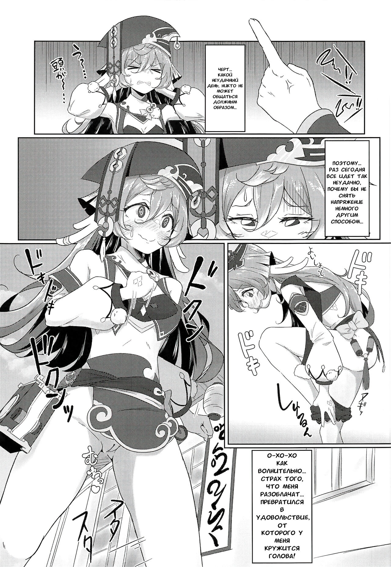 (C101) [Paraiso Saigu (Pucca)] Yagai Roshutsu wa Hourei Ihan da zo | Это Противозаконно - выставлять себя напоказ (Genshin Impact) [Russian] [﻿Qimani] 4eme image