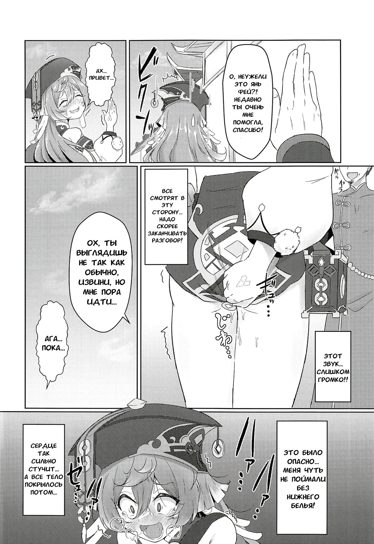 (C101) [Paraiso Saigu (Pucca)] Yagai Roshutsu wa Hourei Ihan da zo | Это Противозаконно - выставлять себя напоказ (Genshin Impact) [Russian] [﻿Qimani] 5eme image