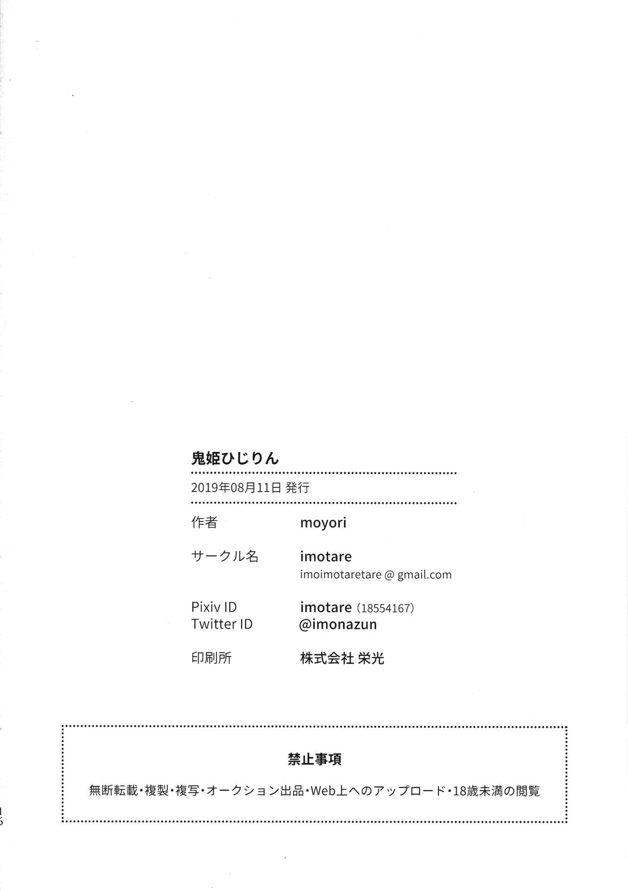 [Moyori] Onihime Hijirin [Spanish] [ShiroNuki] image number 17