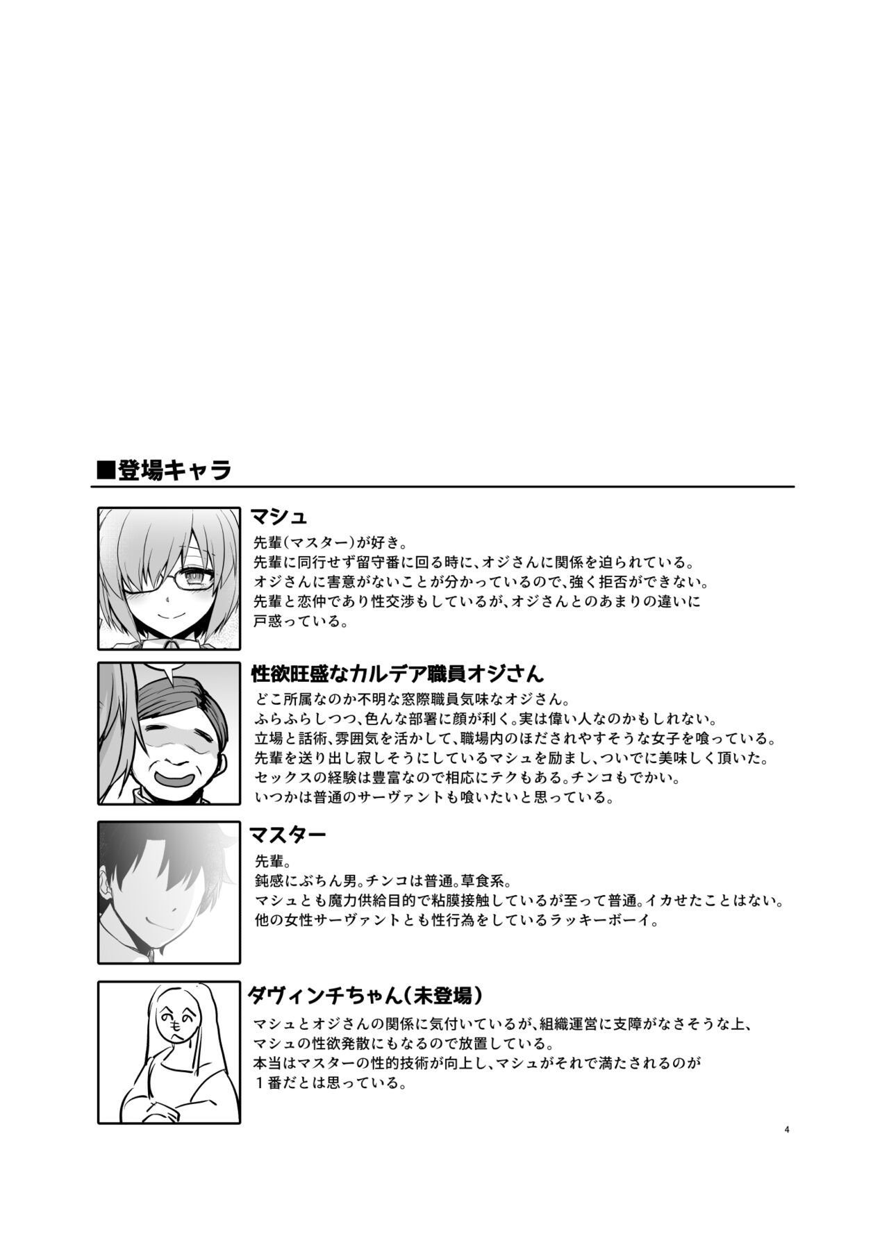 (C101) [Touketsu Shamen (Touketsu)] Senpai ga Rayshift Chuu Dake Kankei o Sematte Kuru Seiyoku Ousei na Chaldea Shokuin Oji-san to Mash (Fate/Grand Order)  [Digital] 이미지 번호 3