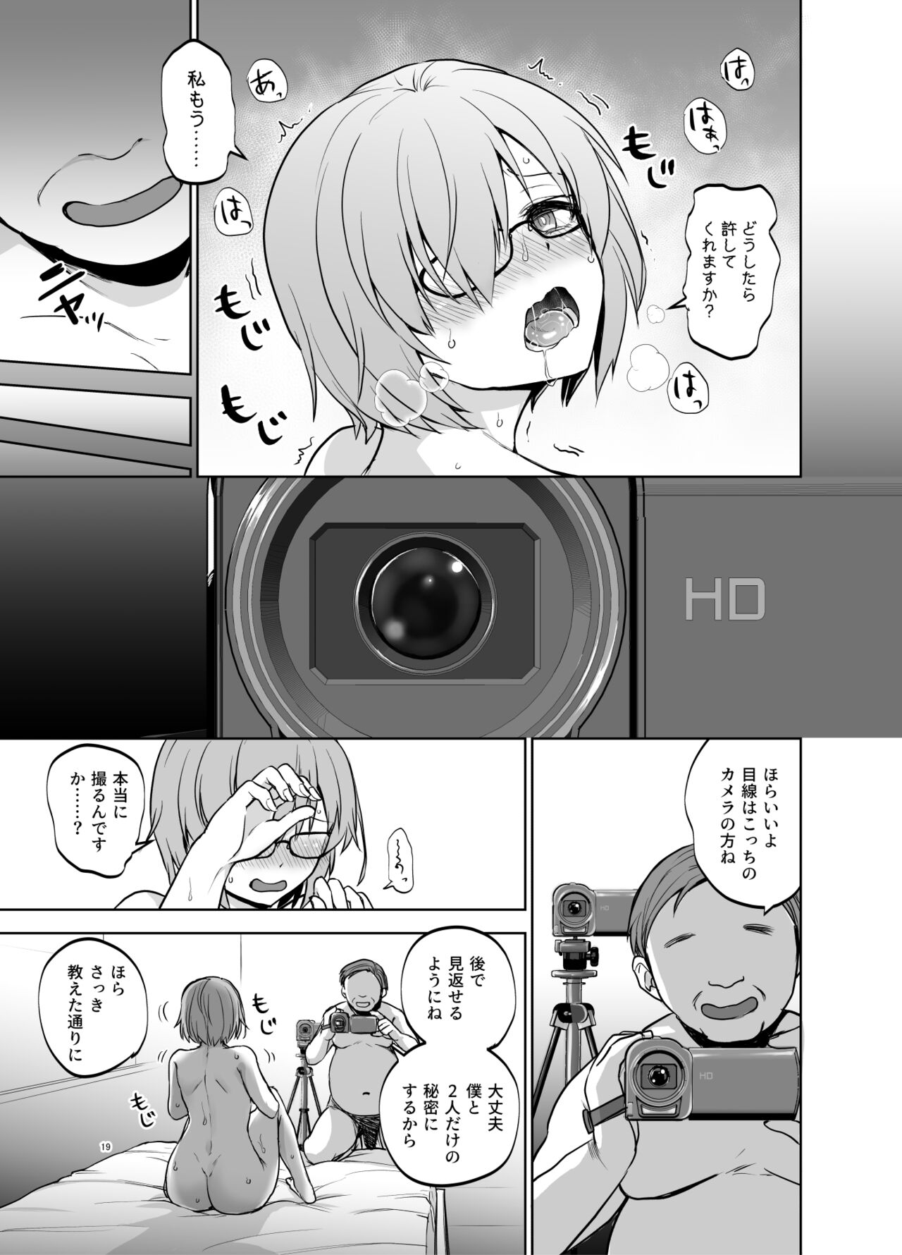 (C101) [Touketsu Shamen (Touketsu)] Senpai ga Rayshift Chuu Dake Kankei o Sematte Kuru Seiyoku Ousei na Chaldea Shokuin Oji-san to Mash (Fate/Grand Order)  [Digital] 이미지 번호 18