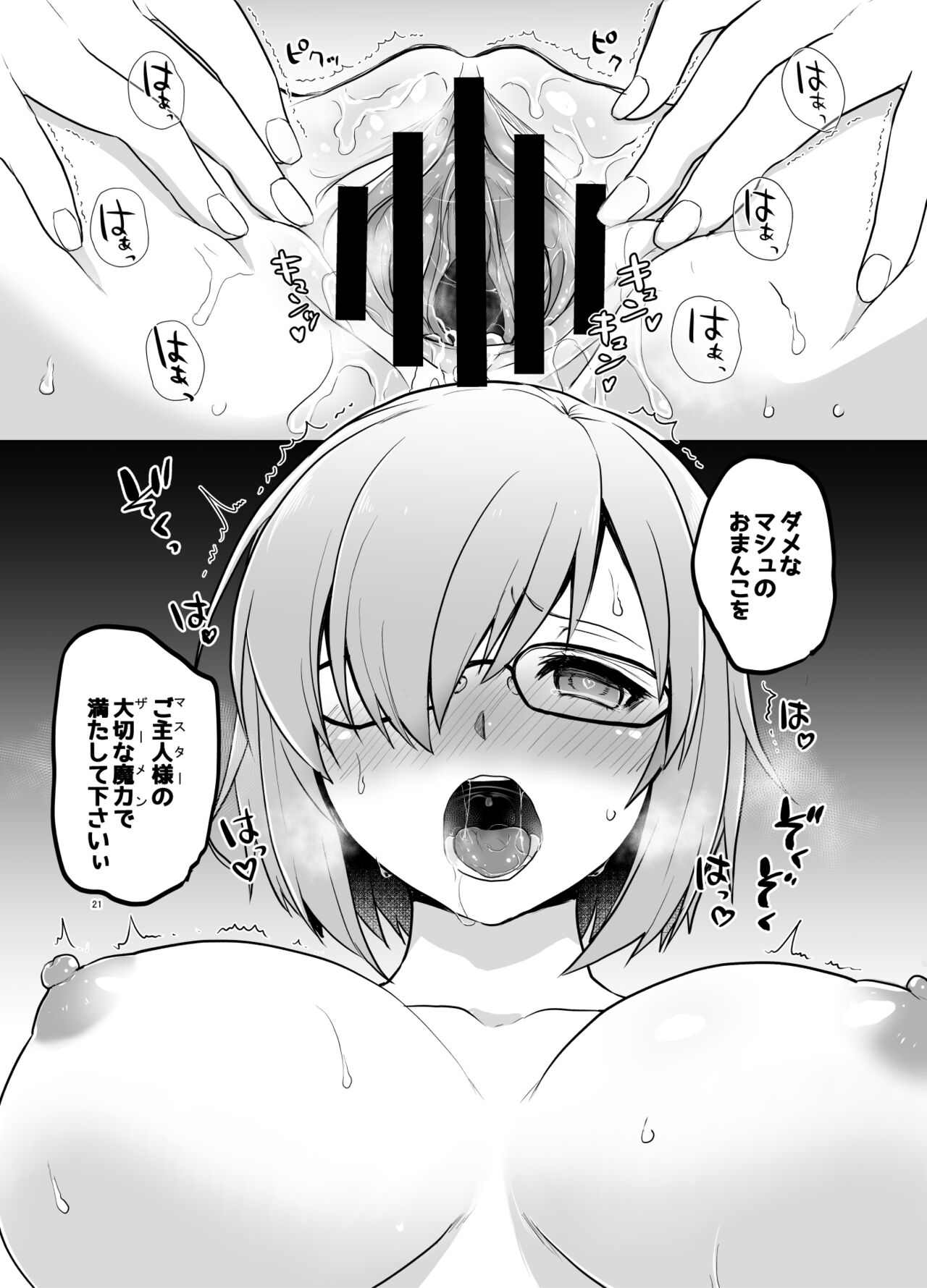 (C101) [Touketsu Shamen (Touketsu)] Senpai ga Rayshift Chuu Dake Kankei o Sematte Kuru Seiyoku Ousei na Chaldea Shokuin Oji-san to Mash (Fate/Grand Order)  [Digital] 이미지 번호 20
