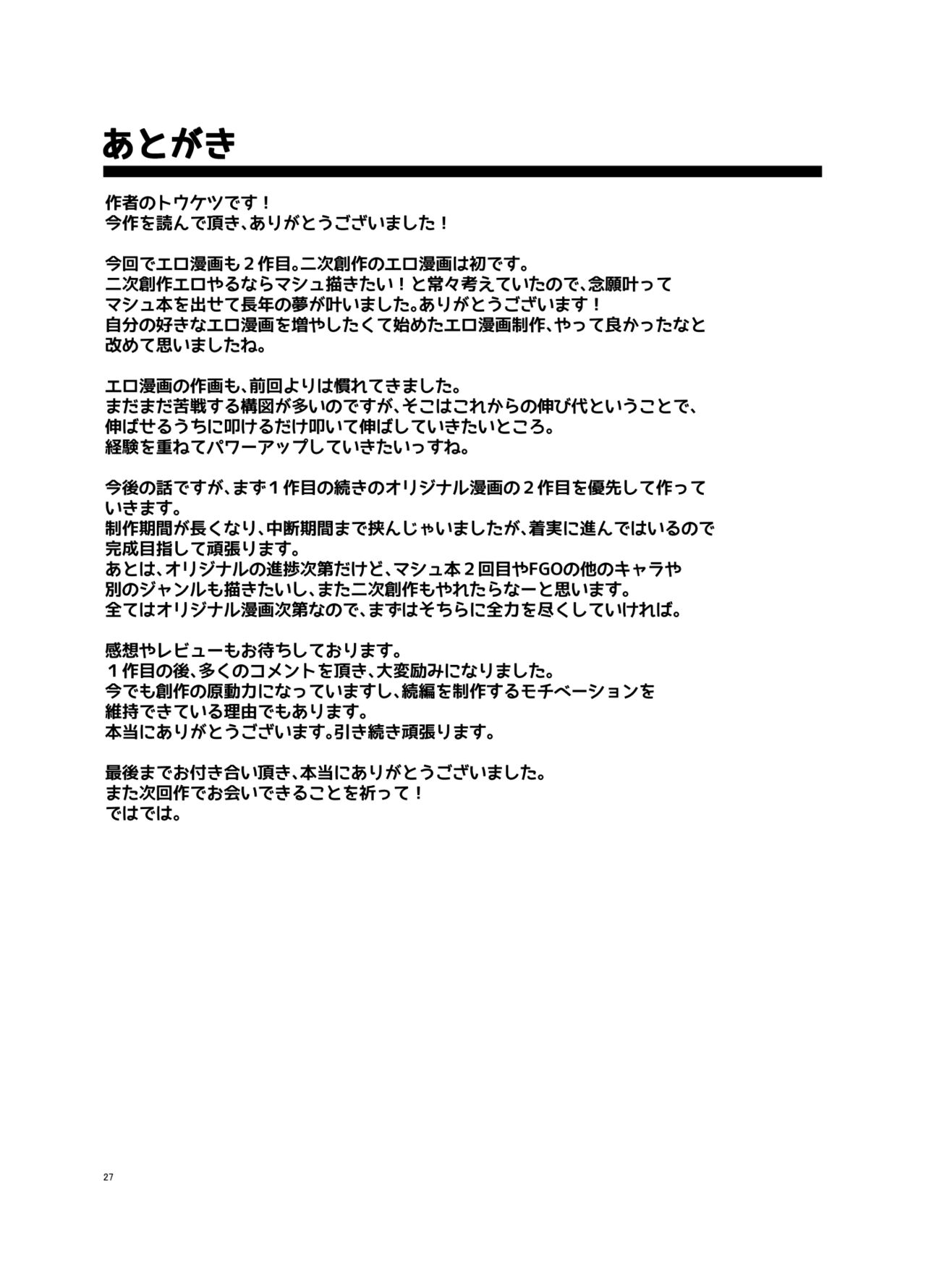 (C101) [Touketsu Shamen (Touketsu)] Senpai ga Rayshift Chuu Dake Kankei o Sematte Kuru Seiyoku Ousei na Chaldea Shokuin Oji-san to Mash (Fate/Grand Order)  [Digital] 이미지 번호 26