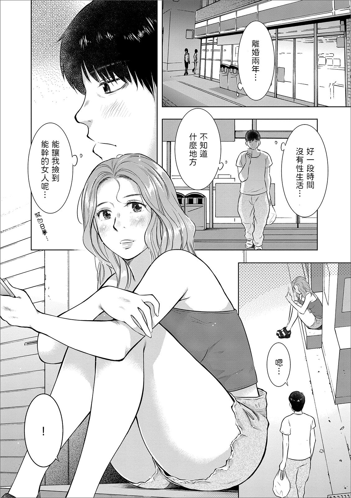[うらまっく]  発情妻、拾いました  (Web配信 月刊 隣の気になる奥さん vol.030)  中文翻譯 image number 2