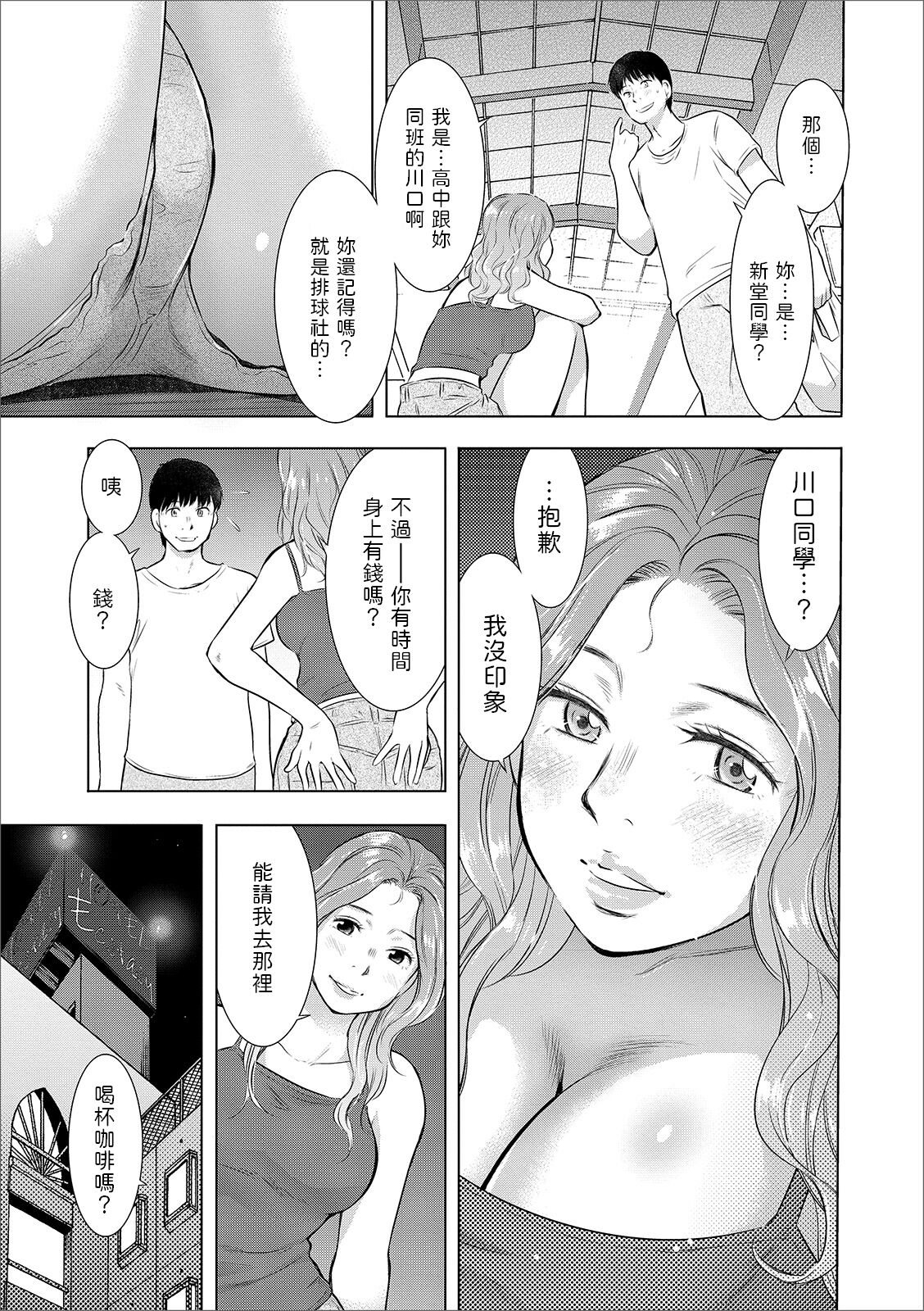[うらまっく]  発情妻、拾いました  (Web配信 月刊 隣の気になる奥さん vol.030)  中文翻譯 image number 3
