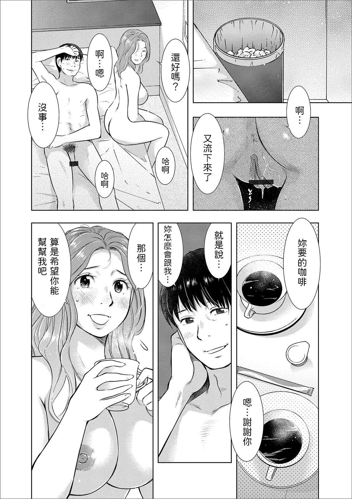 [うらまっく]  発情妻、拾いました  (Web配信 月刊 隣の気になる奥さん vol.030)  中文翻譯 image number 10