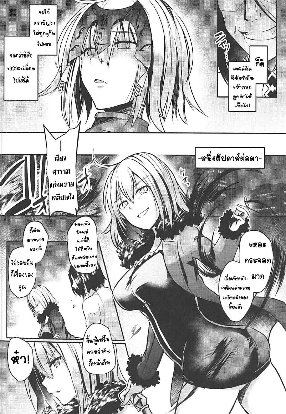(C94) [Kuusou Monochrome (Abi)] Jeanne Alter Dosukebe Saimin (Fate Grand Order) [Thai ภาษาไทย] [T@NUKI] image number 7