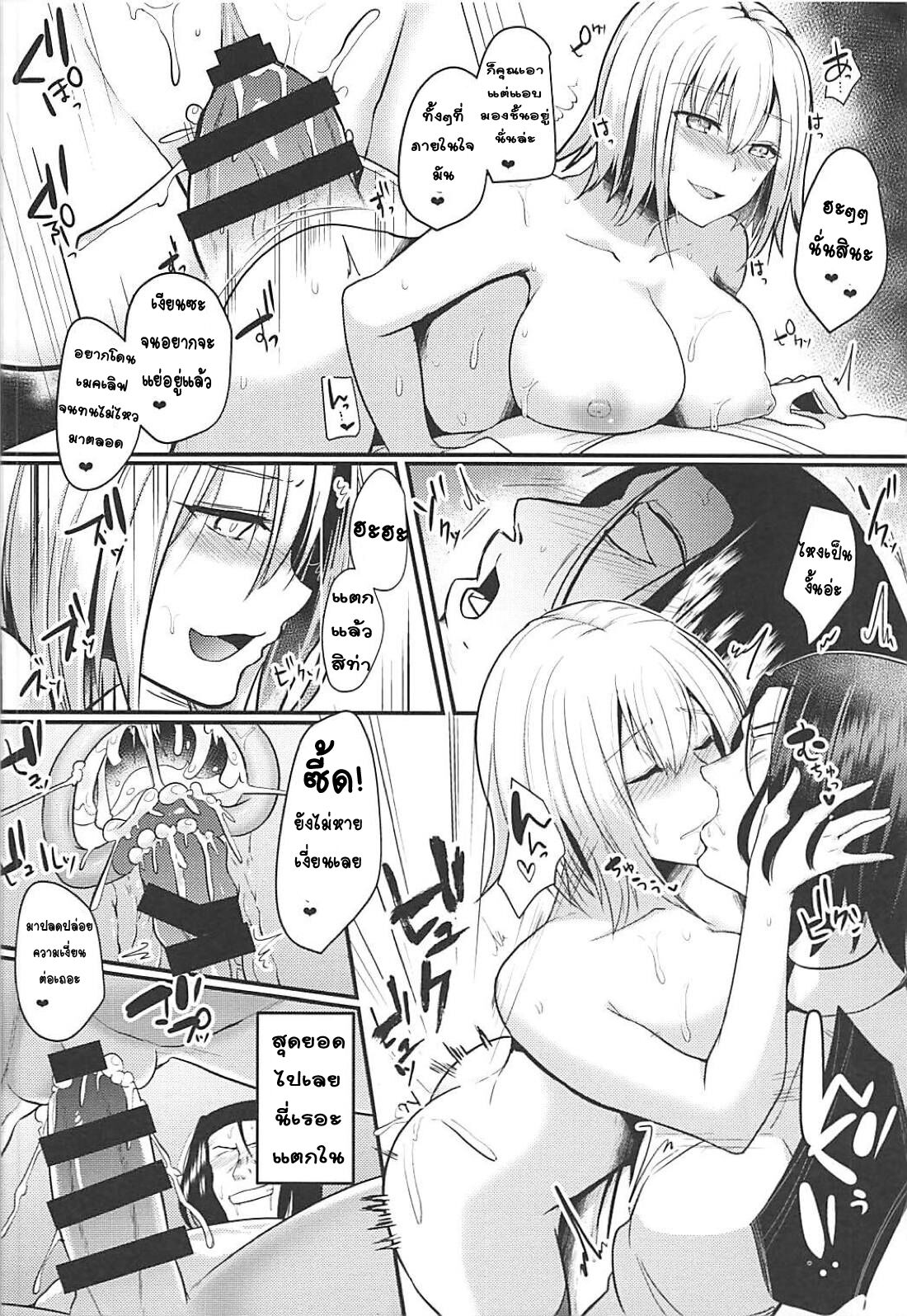 (C94) [Kuusou Monochrome (Abi)] Jeanne Alter Dosukebe Saimin (Fate Grand Order) [Thai ภาษาไทย] [T@NUKI] image number 15