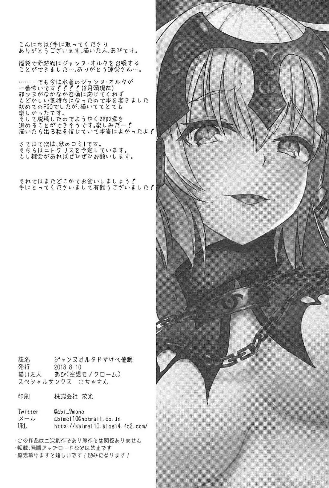 (C94) [Kuusou Monochrome (Abi)] Jeanne Alter Dosukebe Saimin (Fate Grand Order) [Thai ภาษาไทย] [T@NUKI] image number 21
