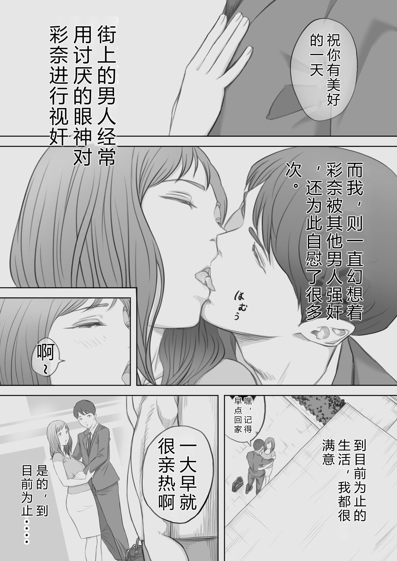 [KUMONOS] Saihan - Ayana no Baai -[Chinese][后方个人机翻] image number 8