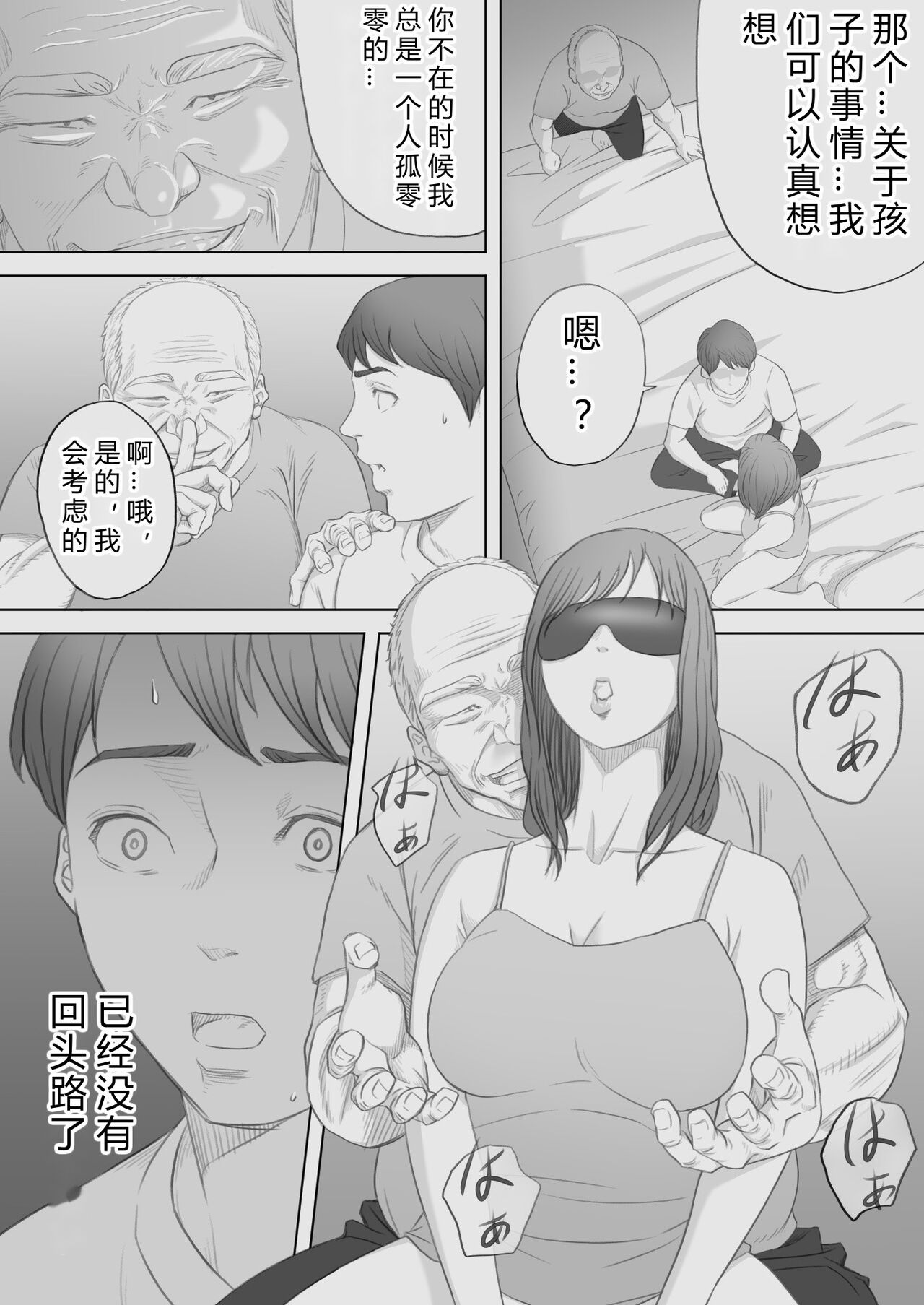 [KUMONOS] Saihan - Ayana no Baai -[Chinese][后方个人机翻] image number 19