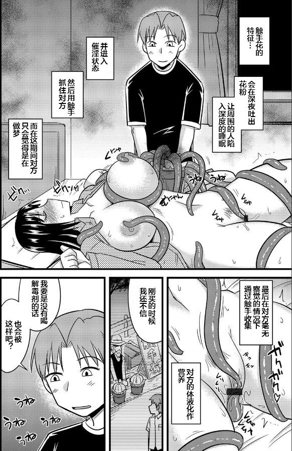 [Kamiya Ogawa] Shokushu no Hana ga Hiraku Toki [Chinese] [便宜汉化组] image number 9