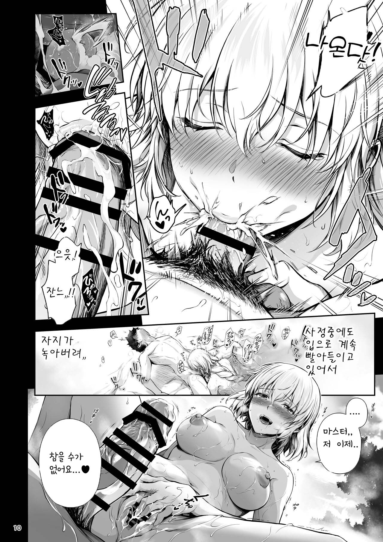 [Chabashira Chainsaw (Chacharan)] Jeanne to Saiin Hitou | 잔느와 따뜻했던 봄 (Fate/Grand Order) [Korean] [Digital] image number 11