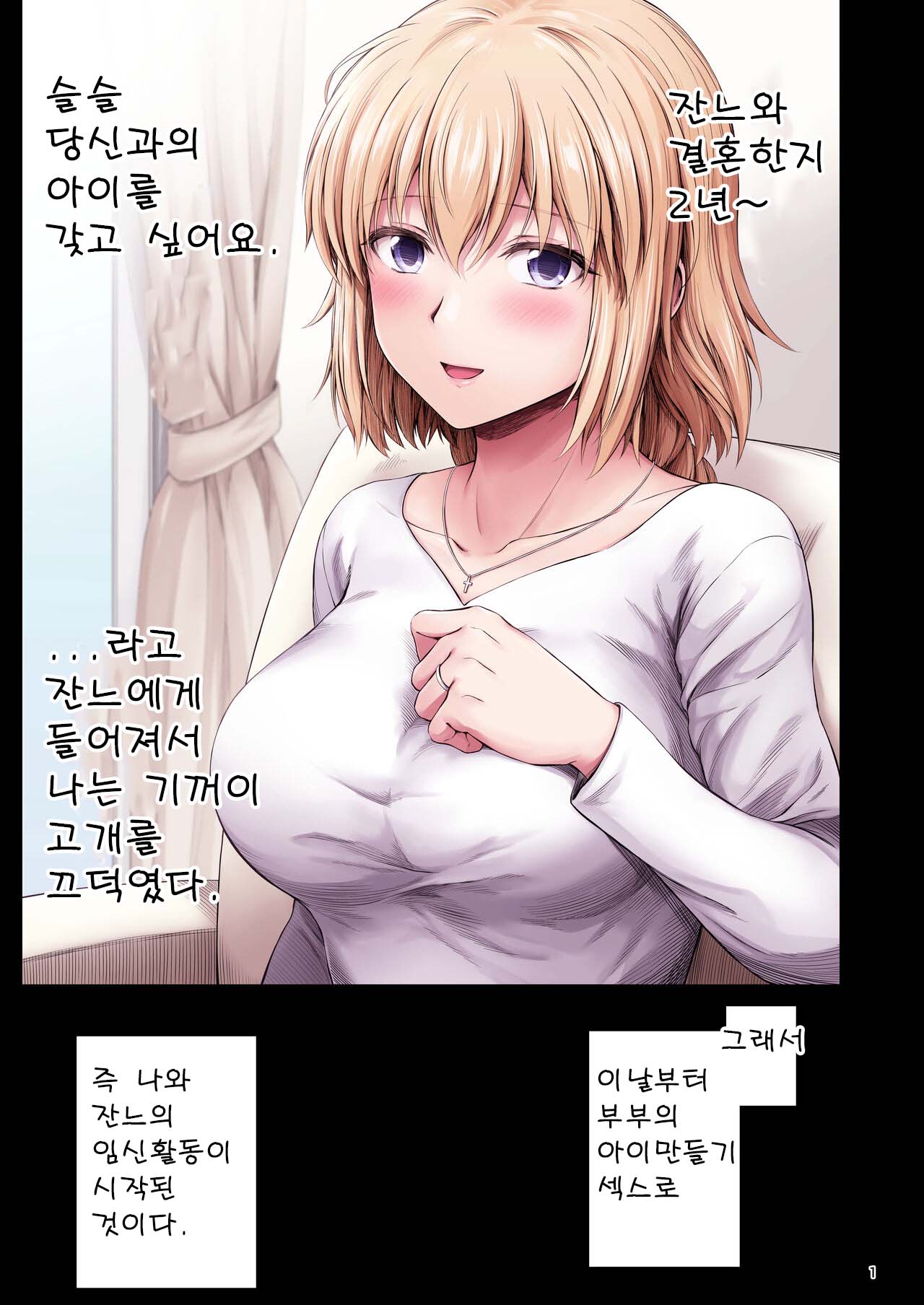 [Chabashira Chainsaw (Chacharan)] Jeanne to Kodomo no Tsukurikata | 잔느와 아이를 만드는 방법 (Fate/Grand Order) [Korean] [Digital] image number 2