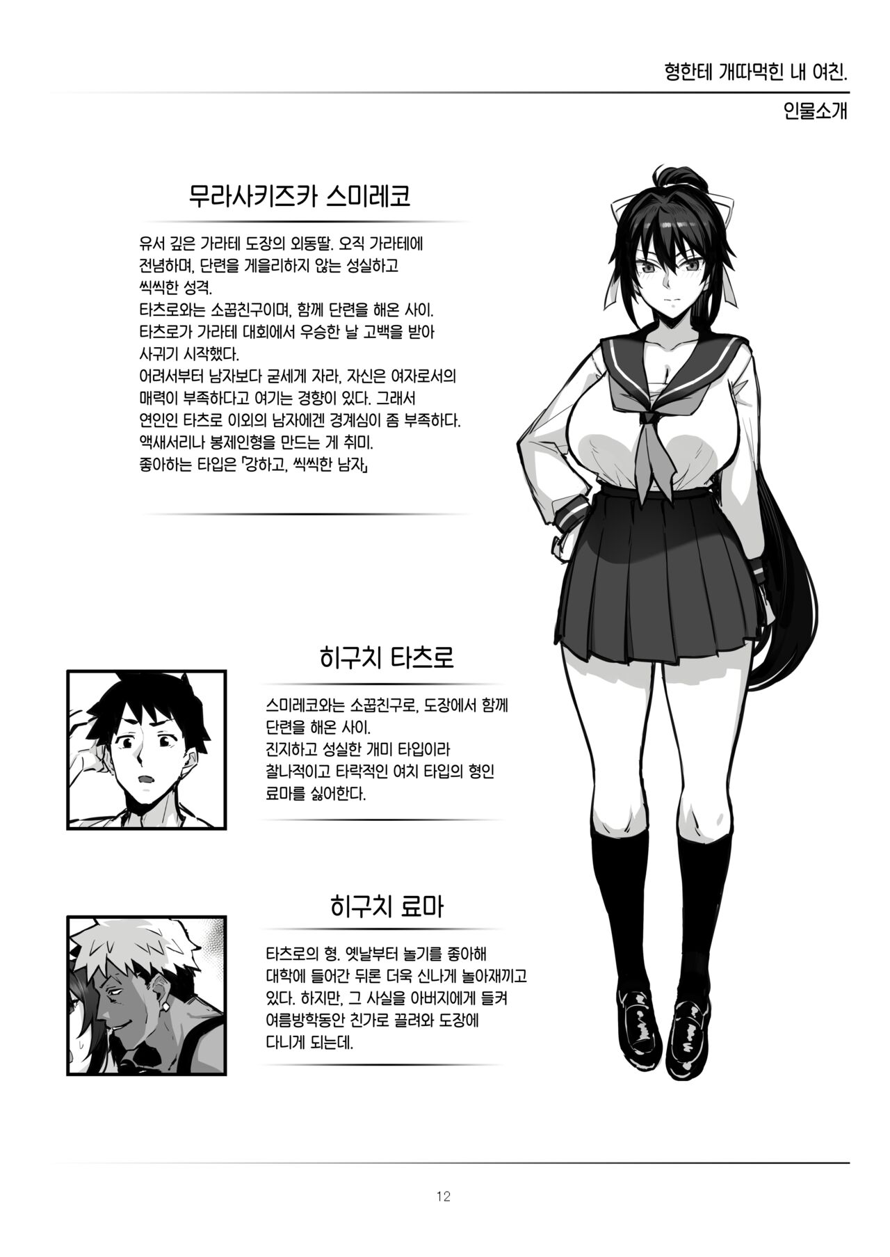 [Gahahahahahaha! (Sekai Ichii, Maka Fushigi Man)] Aniki ni Tabetsukusareta Ore no Kanojo. ll [Korean] [Digital] (Ongoing) 2eme image