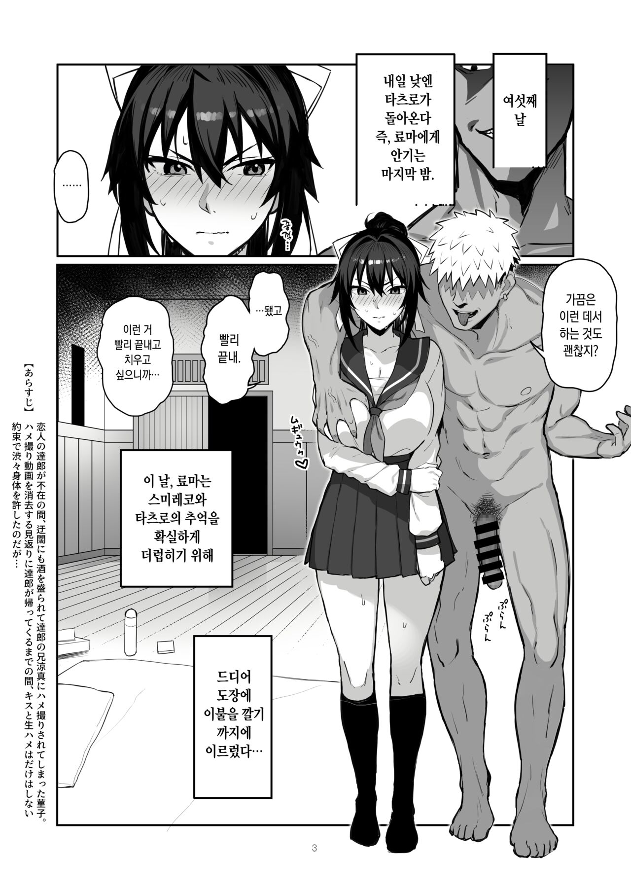 [Gahahahahahaha! (Sekai Ichii, Maka Fushigi Man)] Aniki ni Tabetsukusareta Ore no Kanojo. ll [Korean] [Digital] (Ongoing) 画像番号 3