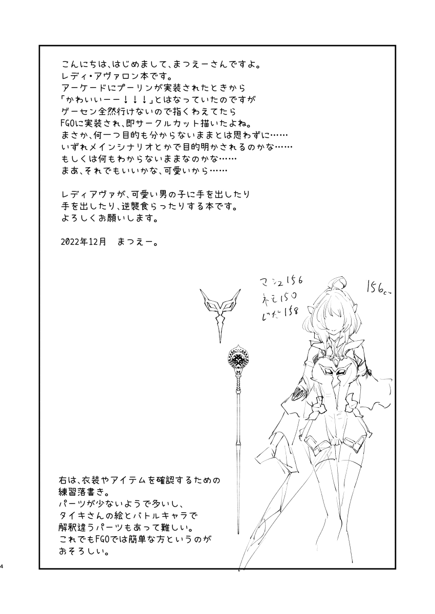 [Fiance Tank (Matsue)] Chikyuu Saigo no Sakyubasu ga Chaldea de Yarakasu Hon (Fate/Grand Order) [Digital] 이미지 번호 3