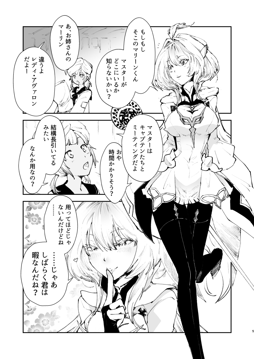 [Fiance Tank (Matsue)] Chikyuu Saigo no Sakyubasu ga Chaldea de Yarakasu Hon (Fate/Grand Order) [Digital] 이미지 번호 4