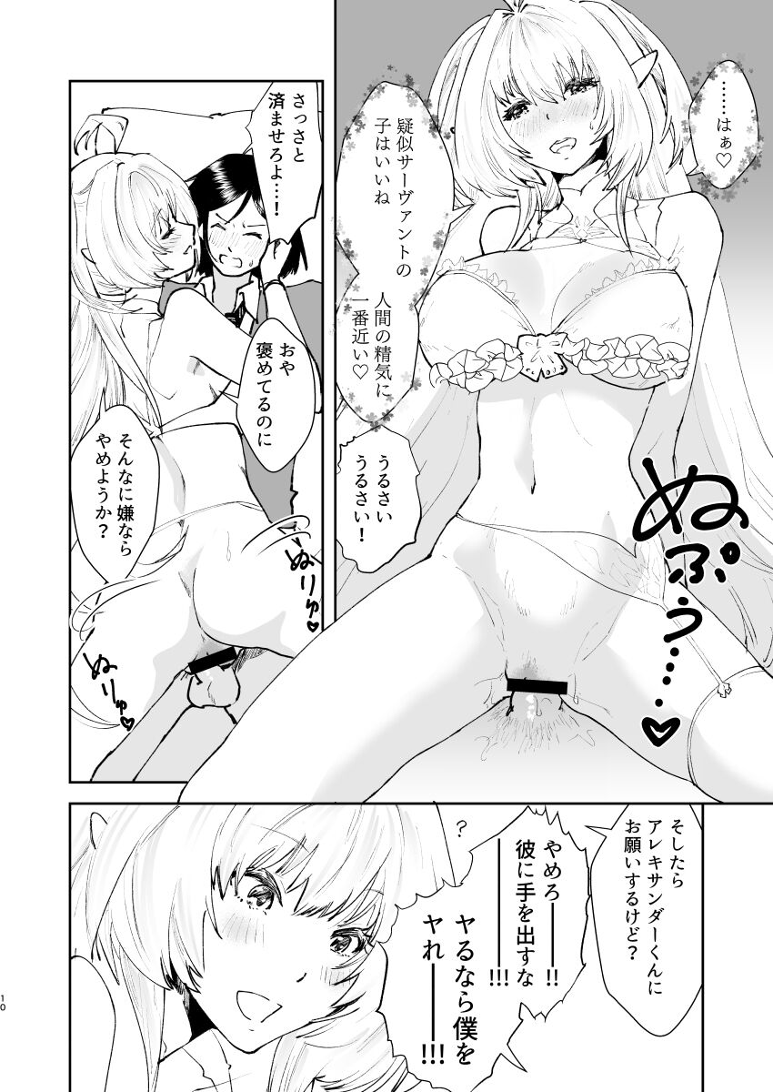 [Fiance Tank (Matsue)] Chikyuu Saigo no Sakyubasu ga Chaldea de Yarakasu Hon (Fate/Grand Order) [Digital] 이미지 번호 9