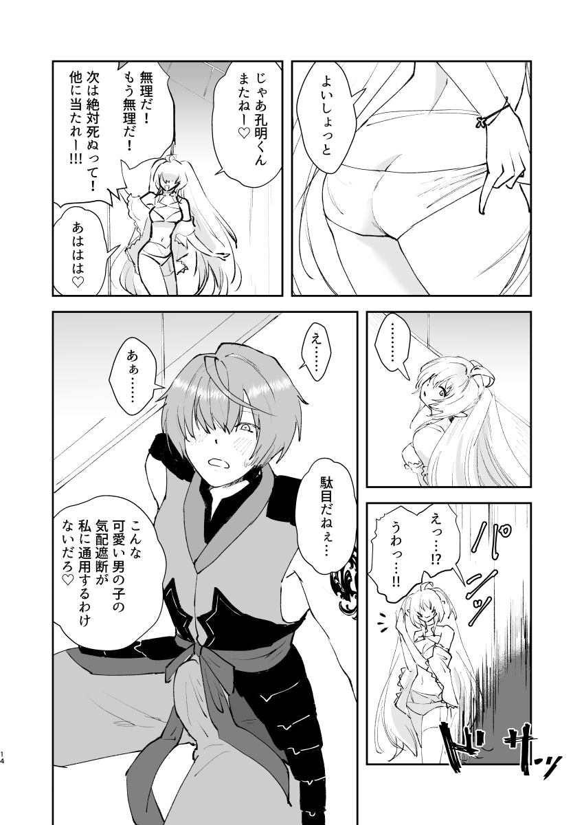 [Fiance Tank (Matsue)] Chikyuu Saigo no Sakyubasu ga Chaldea de Yarakasu Hon (Fate/Grand Order) [Digital] 이미지 번호 13