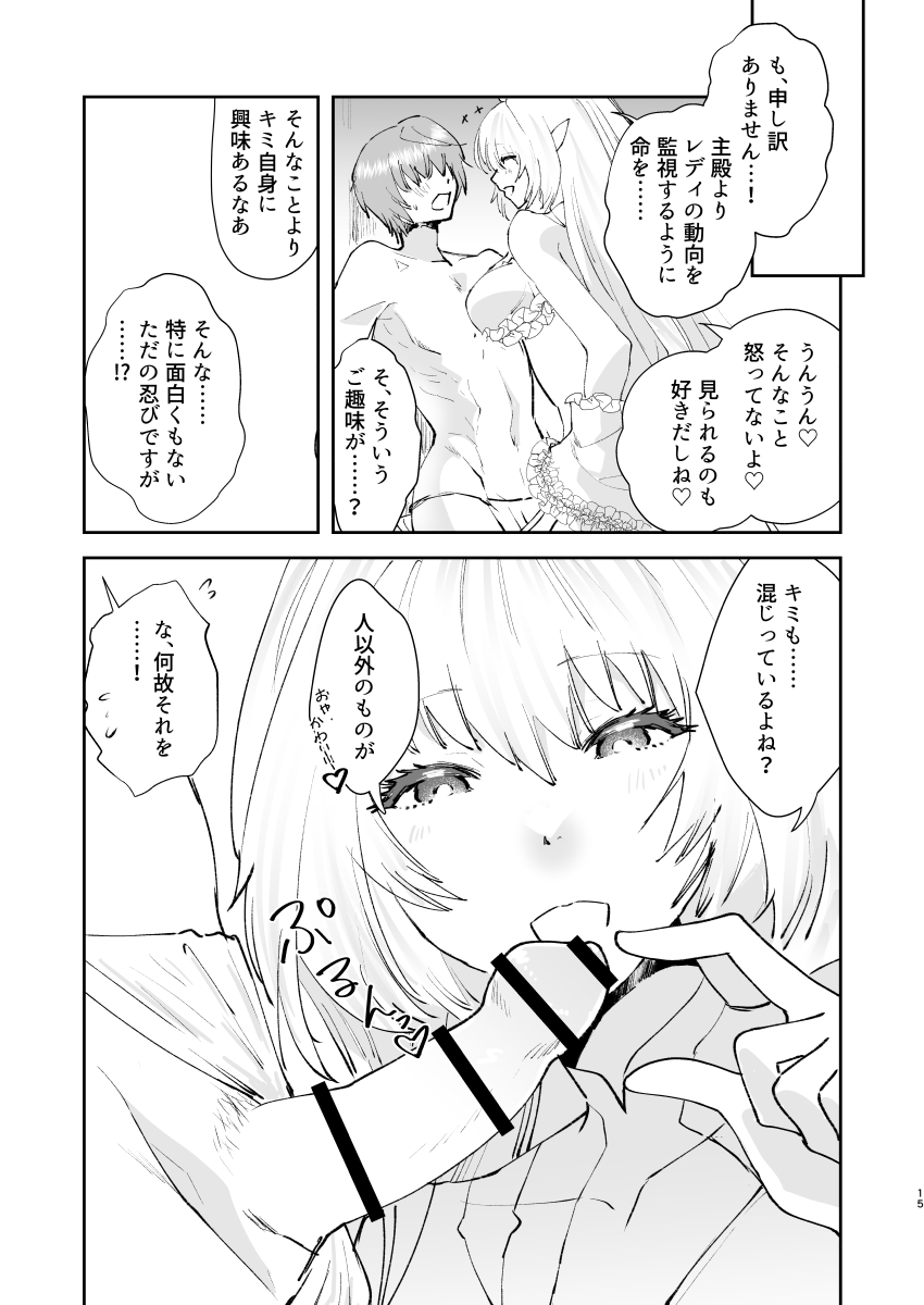 [Fiance Tank (Matsue)] Chikyuu Saigo no Sakyubasu ga Chaldea de Yarakasu Hon (Fate/Grand Order) [Digital] 이미지 번호 14