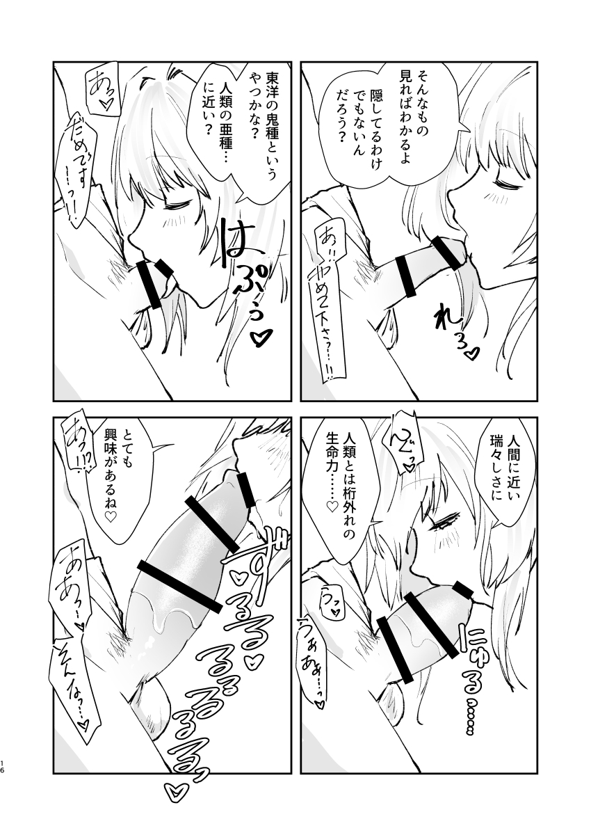 [Fiance Tank (Matsue)] Chikyuu Saigo no Sakyubasu ga Chaldea de Yarakasu Hon (Fate/Grand Order) [Digital] 이미지 번호 15