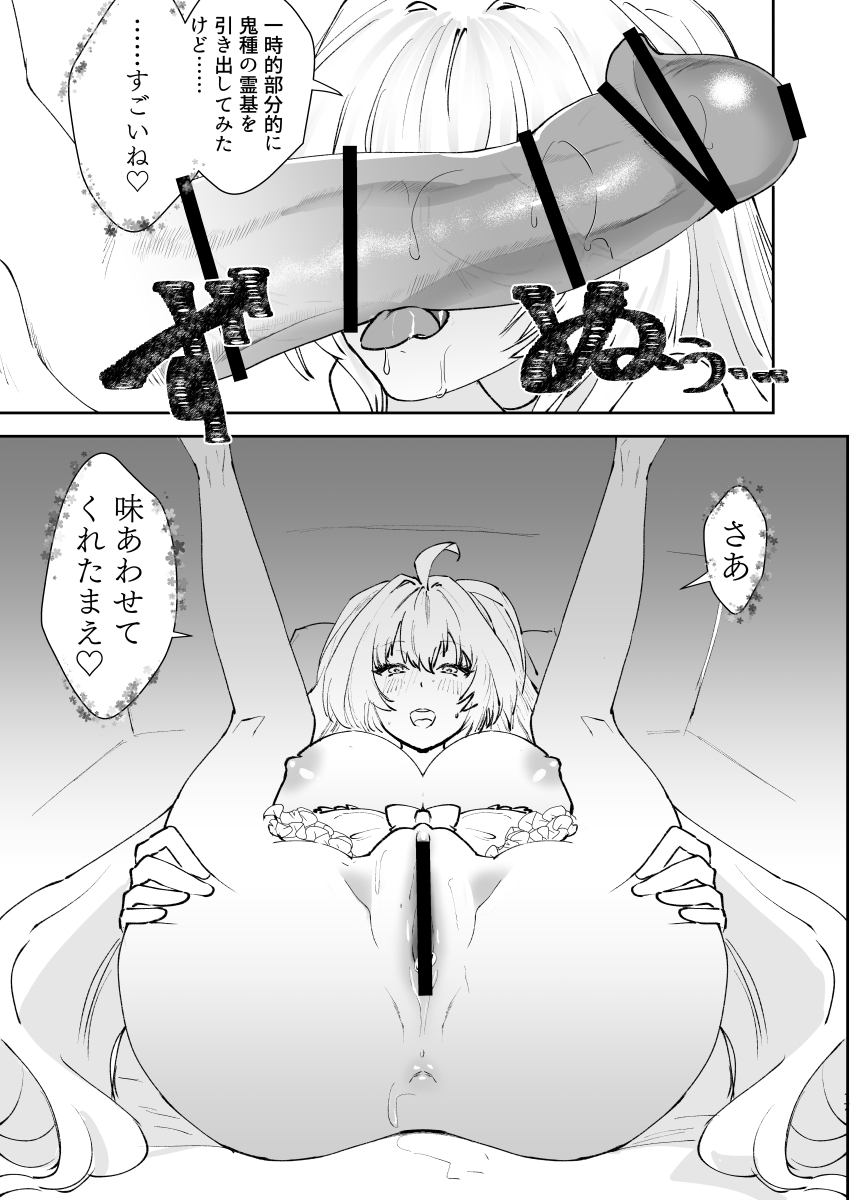 [Fiance Tank (Matsue)] Chikyuu Saigo no Sakyubasu ga Chaldea de Yarakasu Hon (Fate/Grand Order) [Digital] 이미지 번호 16