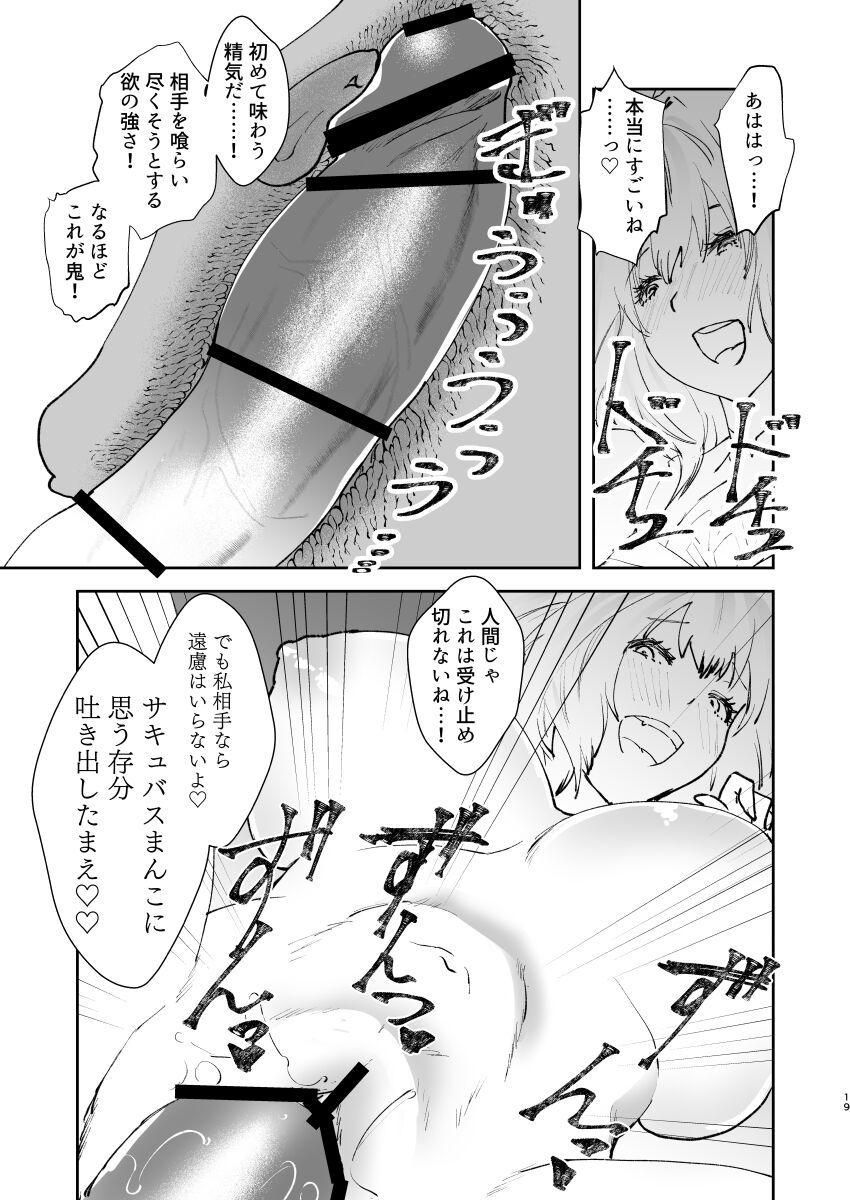 [Fiance Tank (Matsue)] Chikyuu Saigo no Sakyubasu ga Chaldea de Yarakasu Hon (Fate/Grand Order) [Digital] 이미지 번호 18