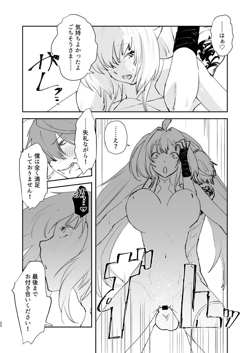 [Fiance Tank (Matsue)] Chikyuu Saigo no Sakyubasu ga Chaldea de Yarakasu Hon (Fate/Grand Order) [Digital] 이미지 번호 21