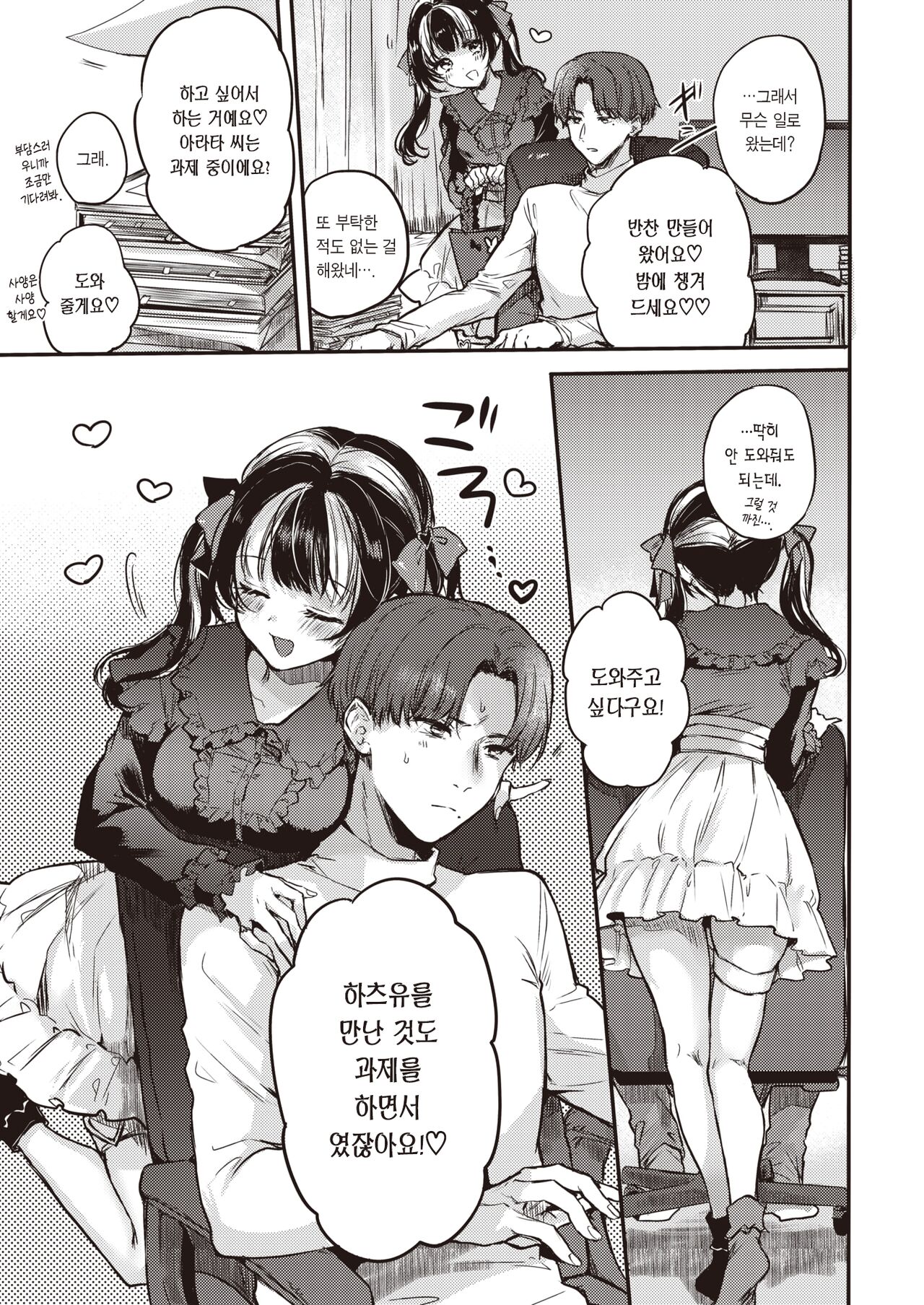 [Hinahara emi] Otameshi Kanojo-chan | 체험판 여친 (COMIC Kairakuten 2023-01) [Korean] [팀 마에스트로] [Digital] imagen número 4