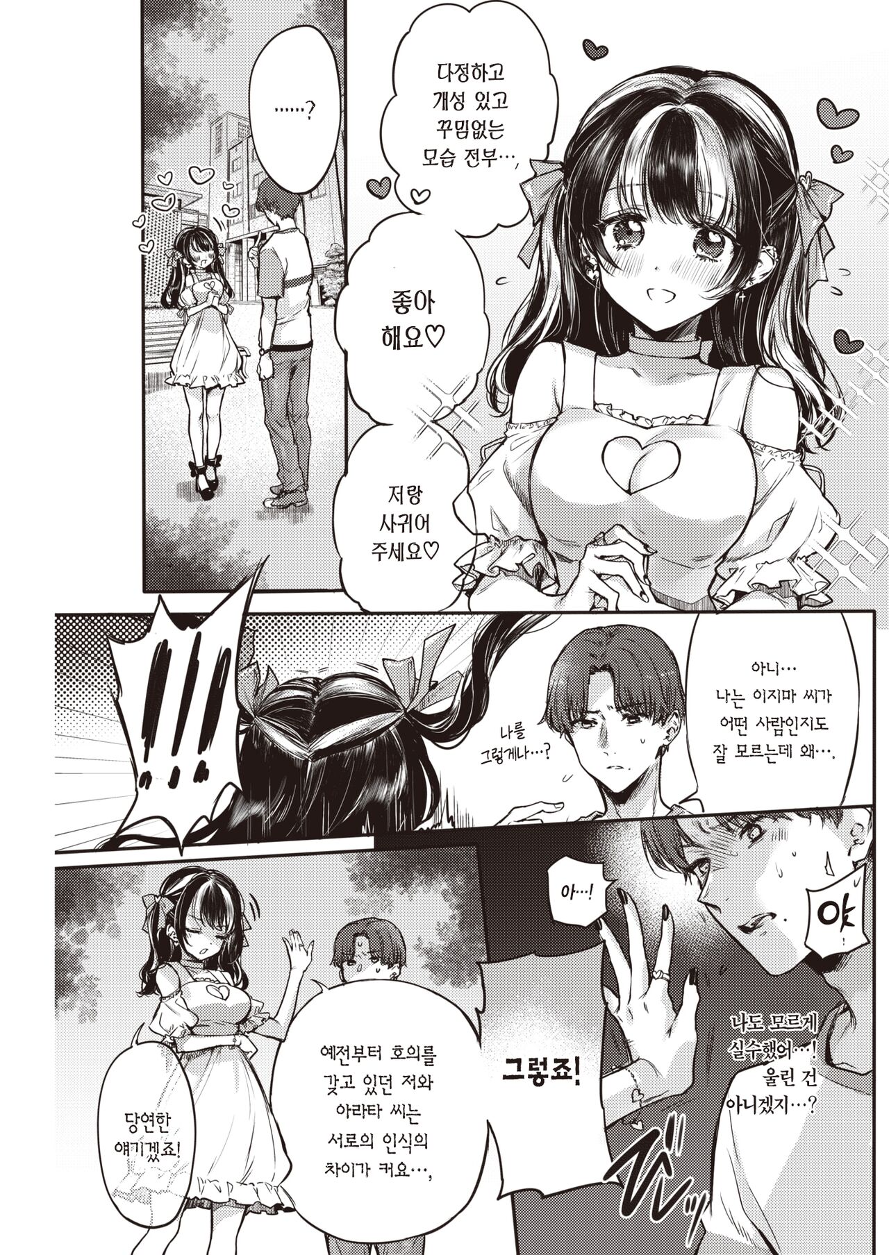 [Hinahara emi] Otameshi Kanojo-chan | 체험판 여친 (COMIC Kairakuten 2023-01) [Korean] [팀 마에스트로] [Digital] imagen número 6