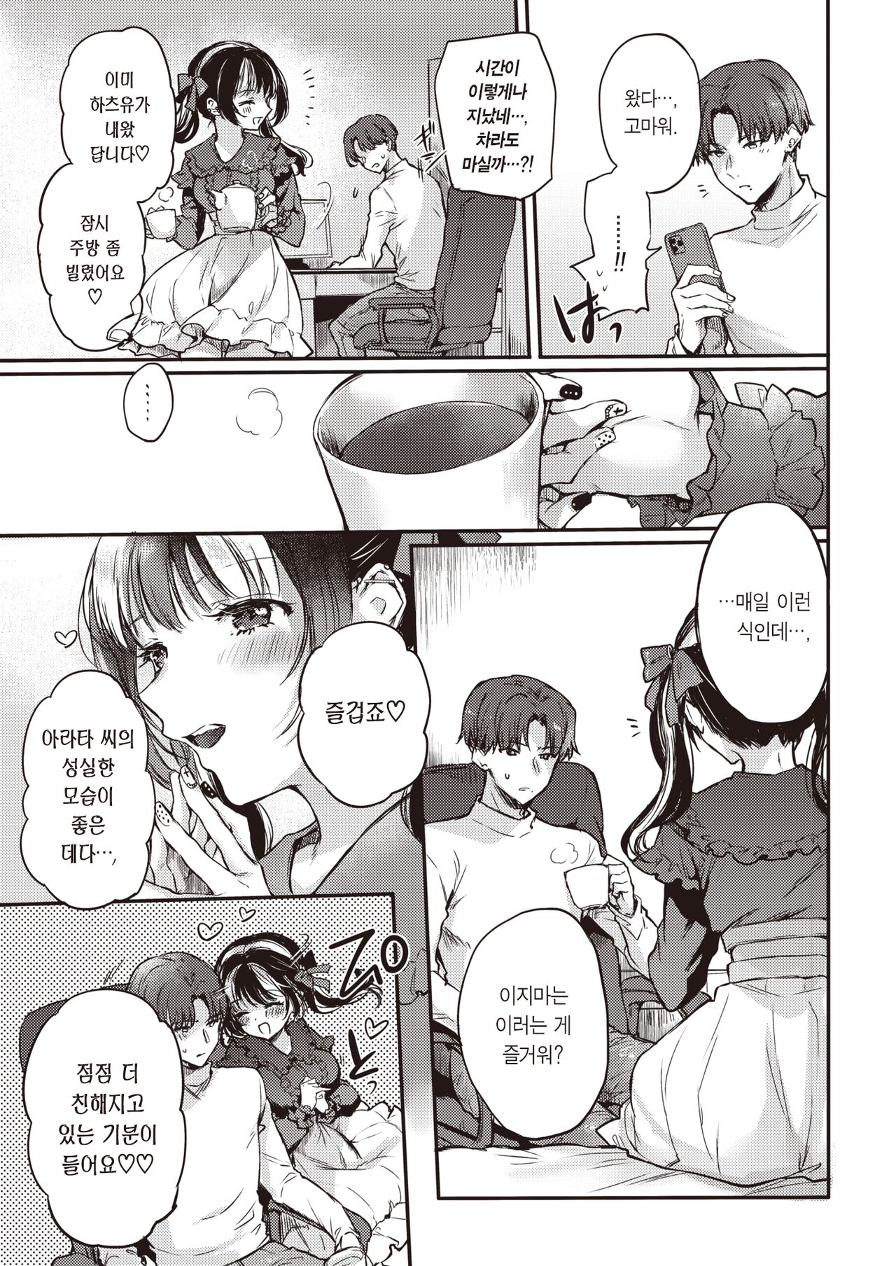 [Hinahara emi] Otameshi Kanojo-chan | 체험판 여친 (COMIC Kairakuten 2023-01) [Korean] [팀 마에스트로] [Digital] imagen número 8