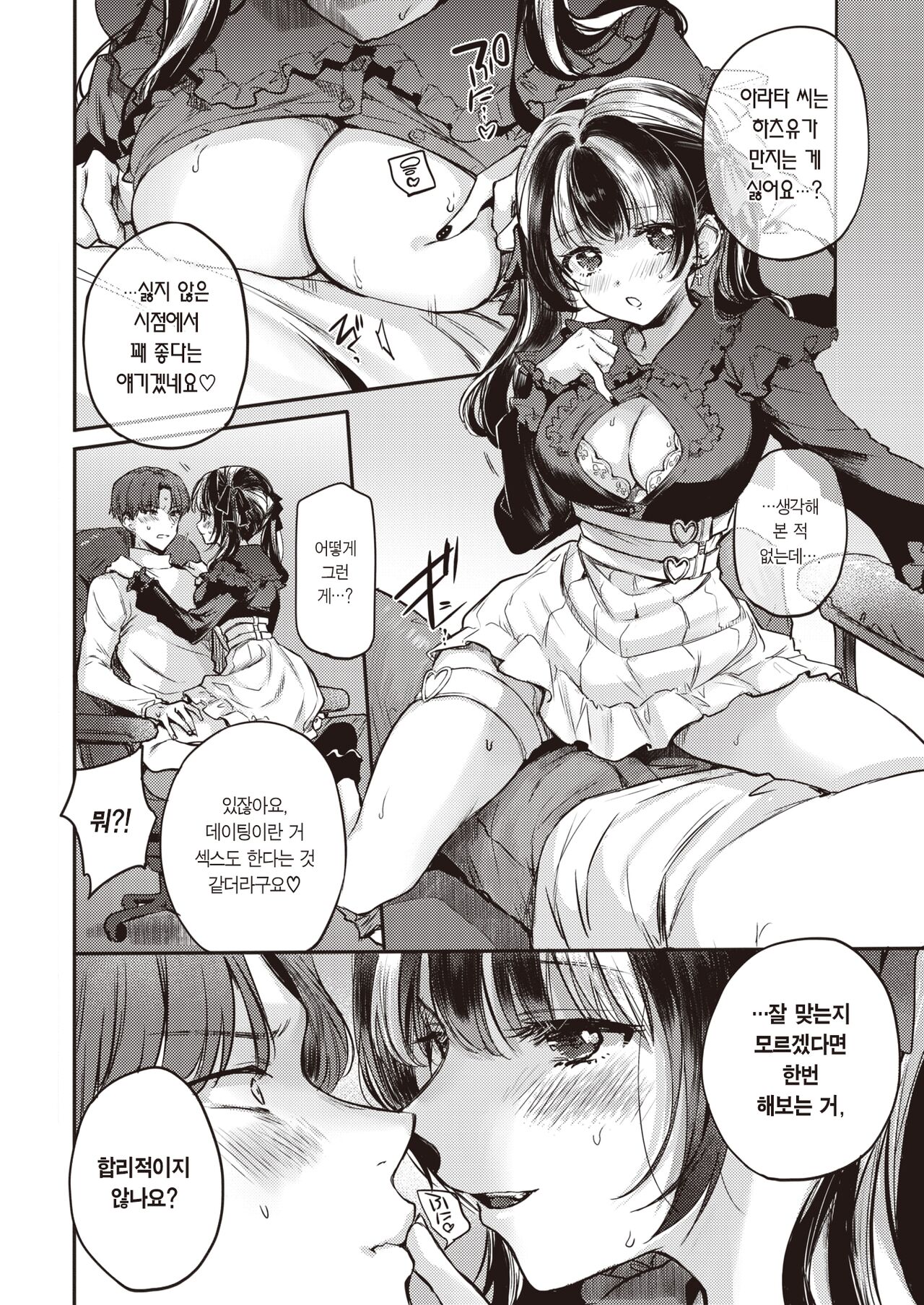 [Hinahara emi] Otameshi Kanojo-chan | 체험판 여친 (COMIC Kairakuten 2023-01) [Korean] [팀 마에스트로] [Digital] imagen número 11