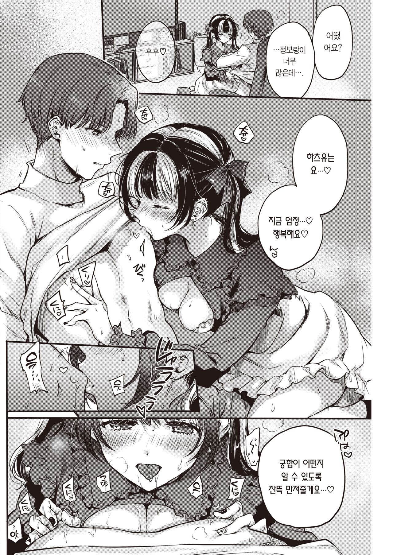 [Hinahara emi] Otameshi Kanojo-chan | 체험판 여친 (COMIC Kairakuten 2023-01) [Korean] [팀 마에스트로] [Digital] imagen número 13